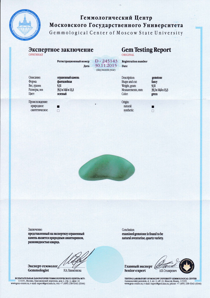 Сертификат Авантюрин https://mineralmarket.ru/img/certificate/1/1485787835.jpg