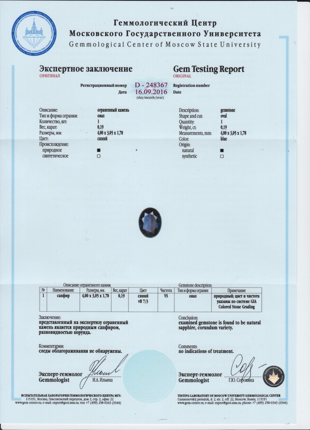 Сертификат Сапфир https://mineralmarket.ru/img/certificate/101/1485964102.jpeg