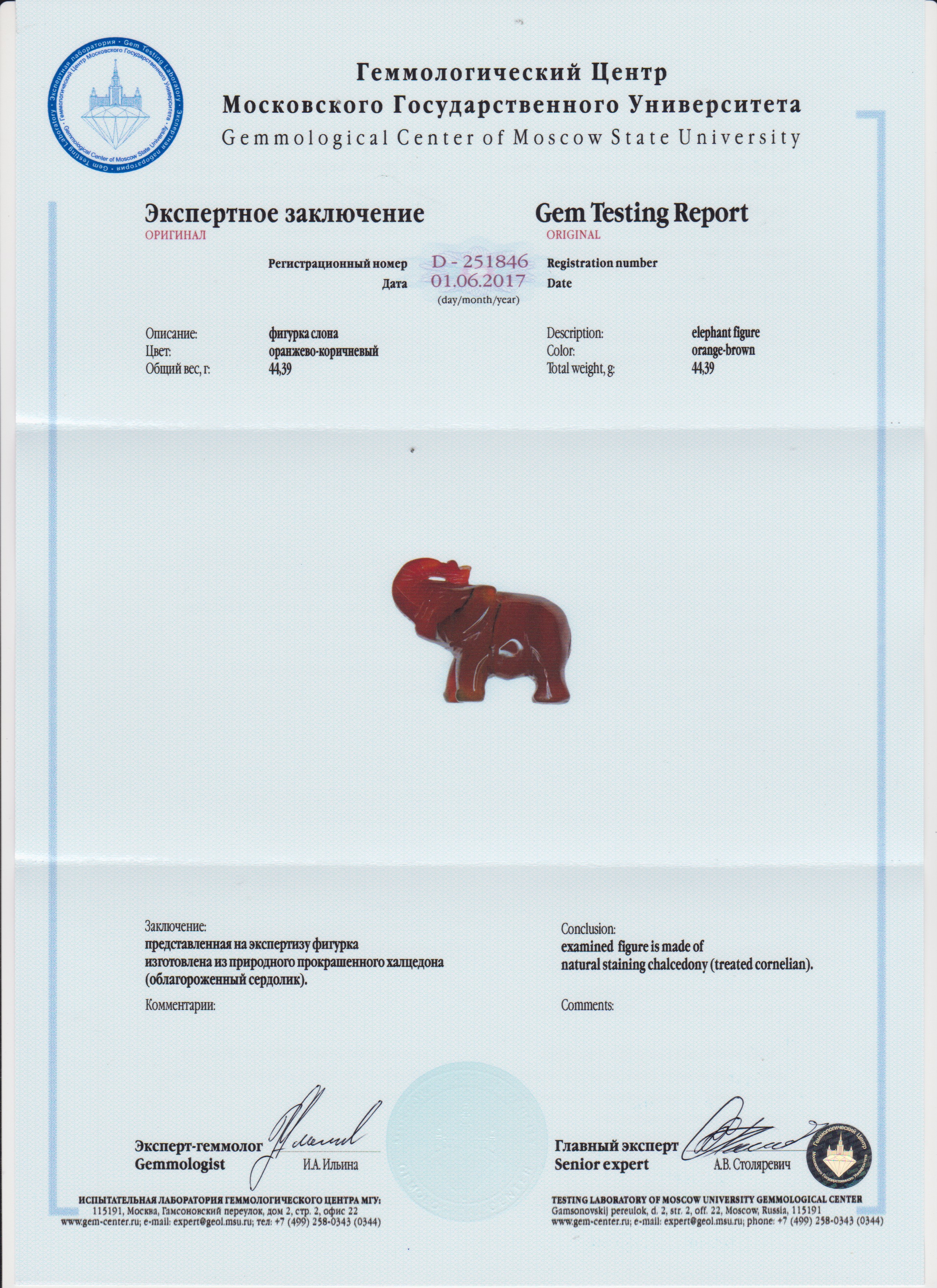 Сертификат Сердолик https://mineralmarket.ru/img/certificate/106/1497884950.jpg