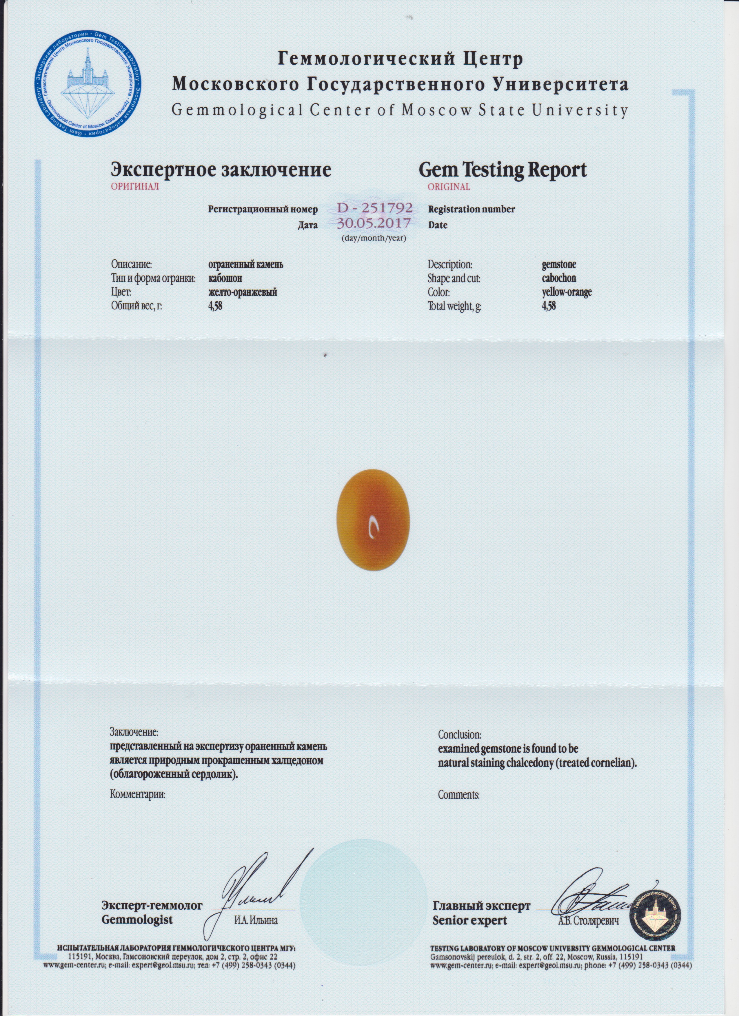 Сертификат Сердолик https://mineralmarket.ru/img/certificate/106/1497884969.jpg