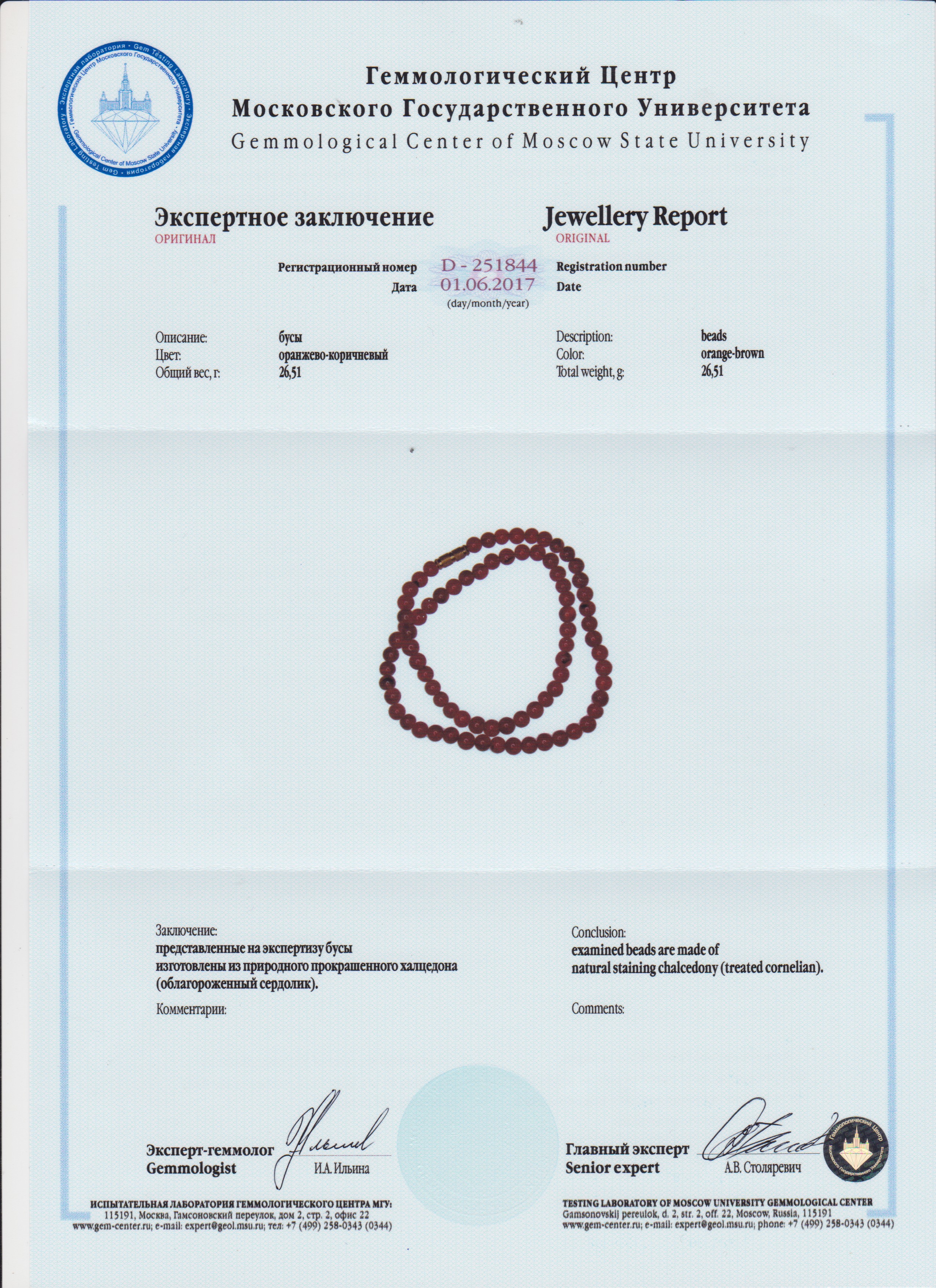 Сертификат Сердолик https://mineralmarket.ru/img/certificate/106/1497885002.jpg