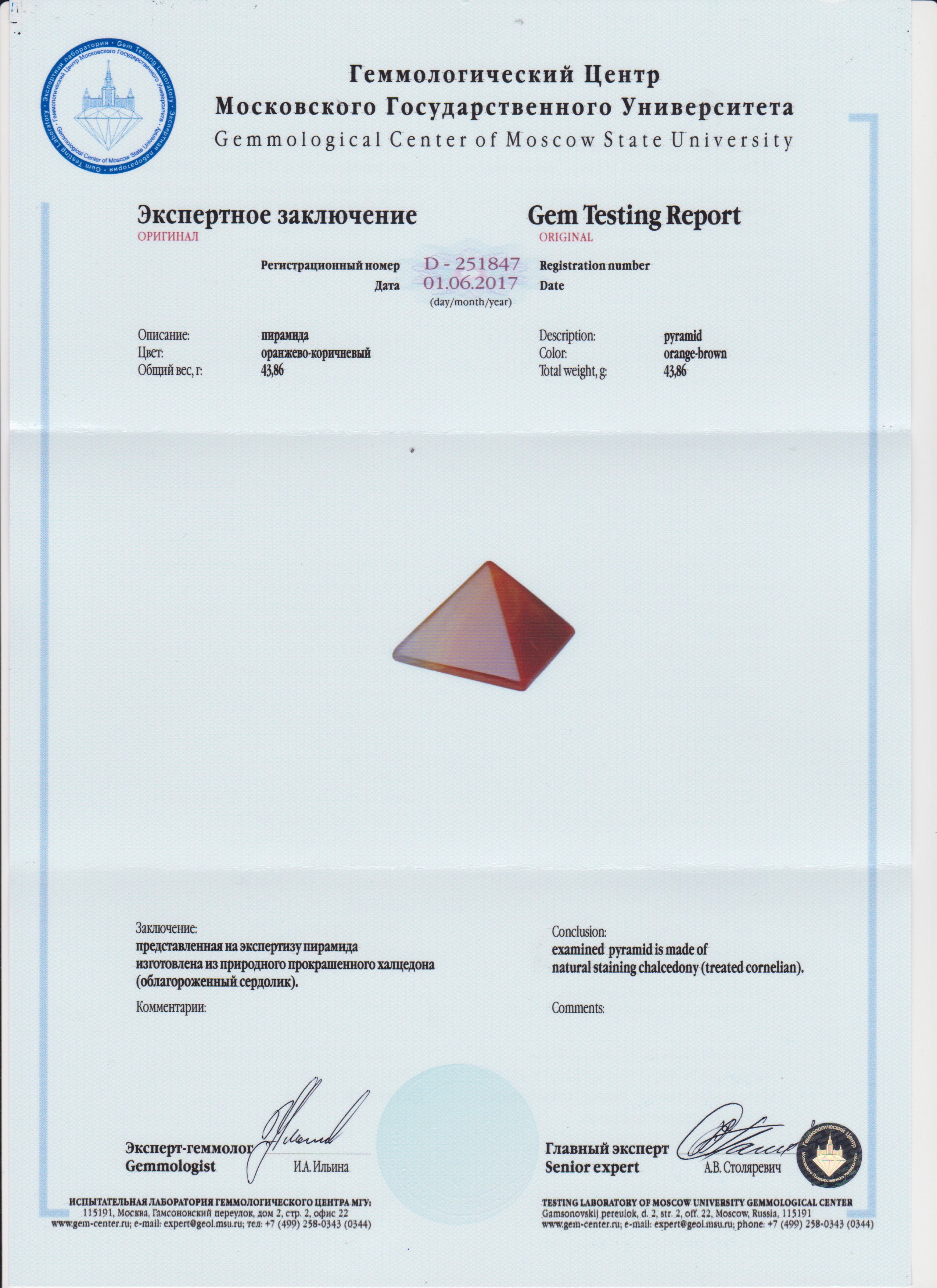 Сертификат Сердолик https://mineralmarket.ru/img/certificate/106/1497885018.jpg