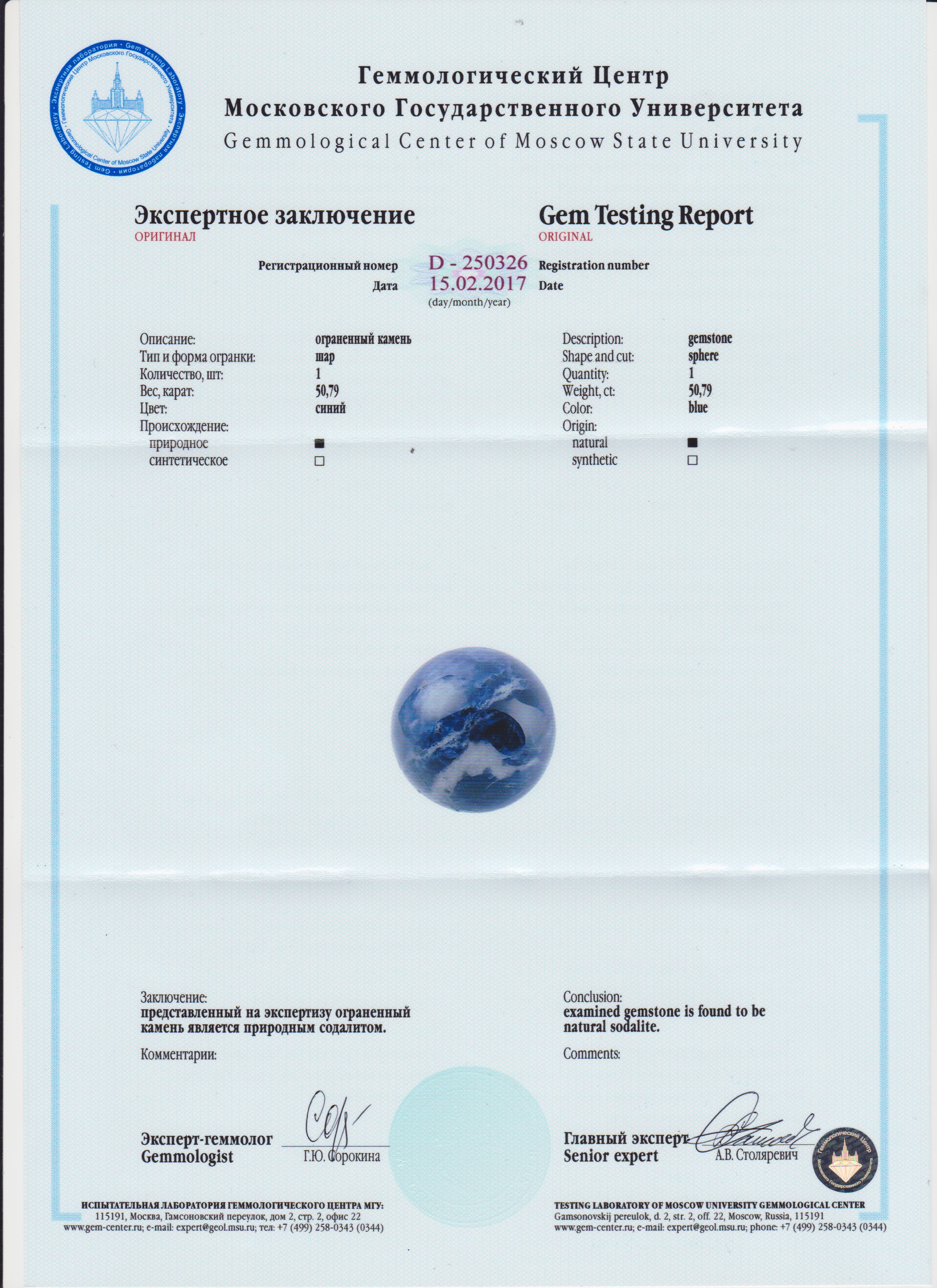 Сертификат Содалит https://mineralmarket.ru/img/certificate/110/1491823448.jpg