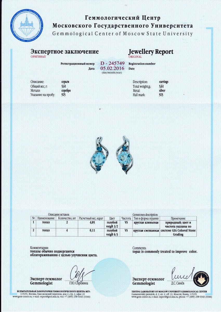 Сертификат Топаз https://mineralmarket.ru/img/certificate/121/1485789533.jpg
