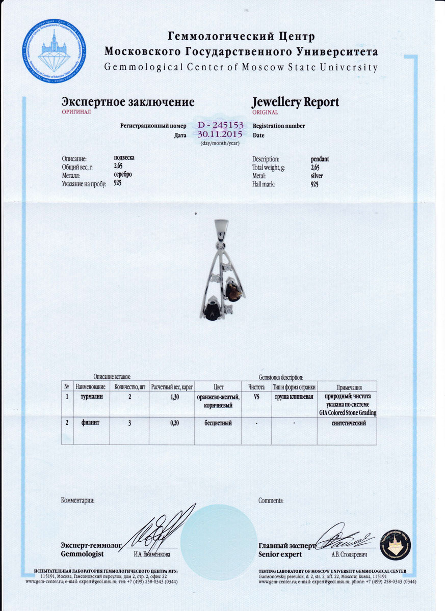 Сертификат Турмалин https://mineralmarket.ru/img/certificate/123/1485790186.jpg