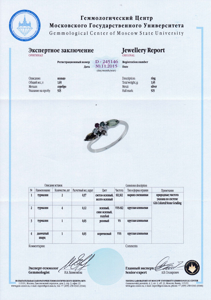 Сертификат Турмалин https://mineralmarket.ru/img/certificate/123/1485790200.jpg