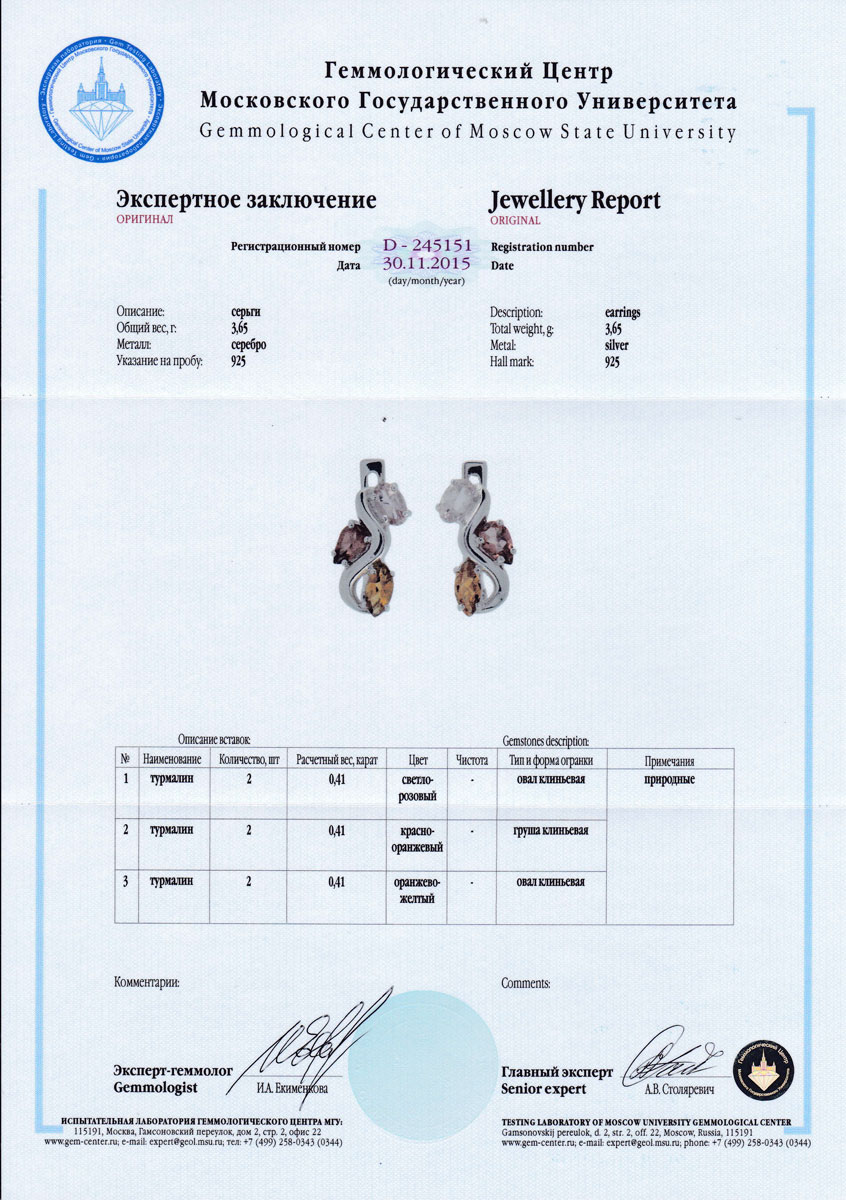 Сертификат Турмалин https://mineralmarket.ru/img/certificate/123/1485790234.jpg