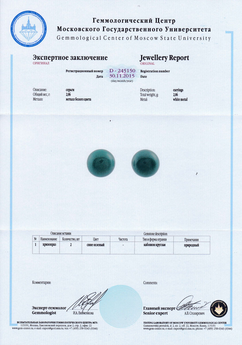 Сертификат Хризопраз https://mineralmarket.ru/img/certificate/135/1485790101.jpg