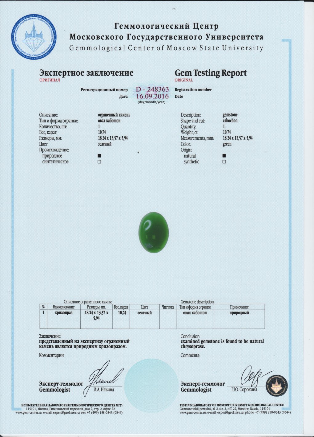 Сертификат Хризопраз https://mineralmarket.ru/img/certificate/135/1485964537.jpeg