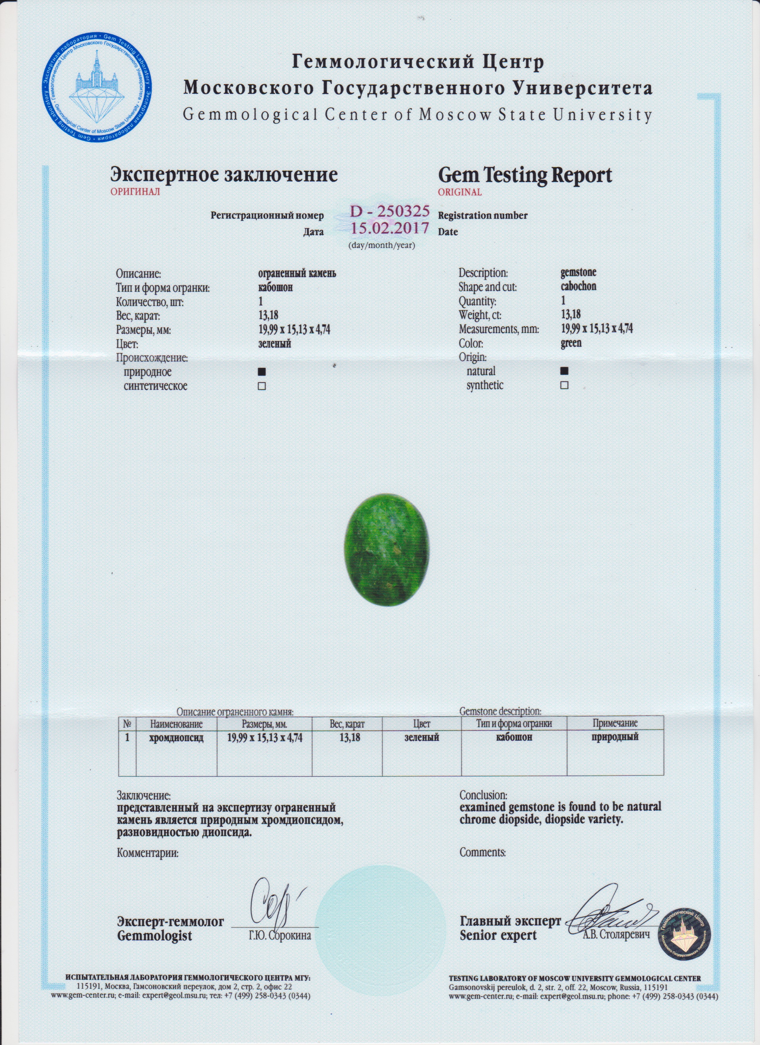 Сертификат Хромдиопсид https://mineralmarket.ru/img/certificate/137/1491822875.jpg