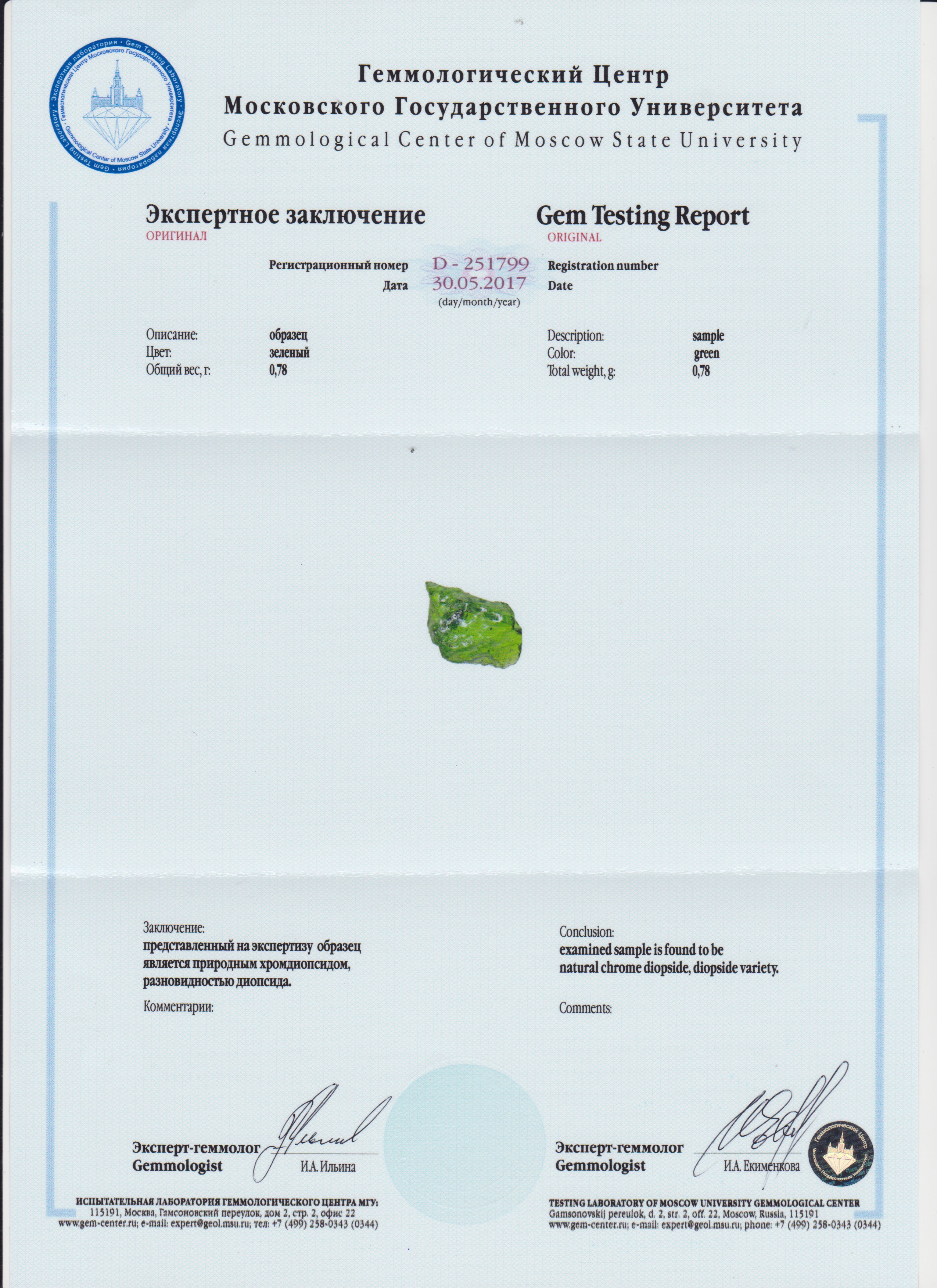 Сертификат Хромдиопсид https://mineralmarket.ru/img/certificate/137/1497885119.jpg