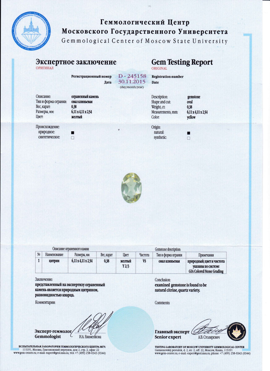 Сертификат Цитрин https://mineralmarket.ru/img/certificate/140/1485789698.jpg