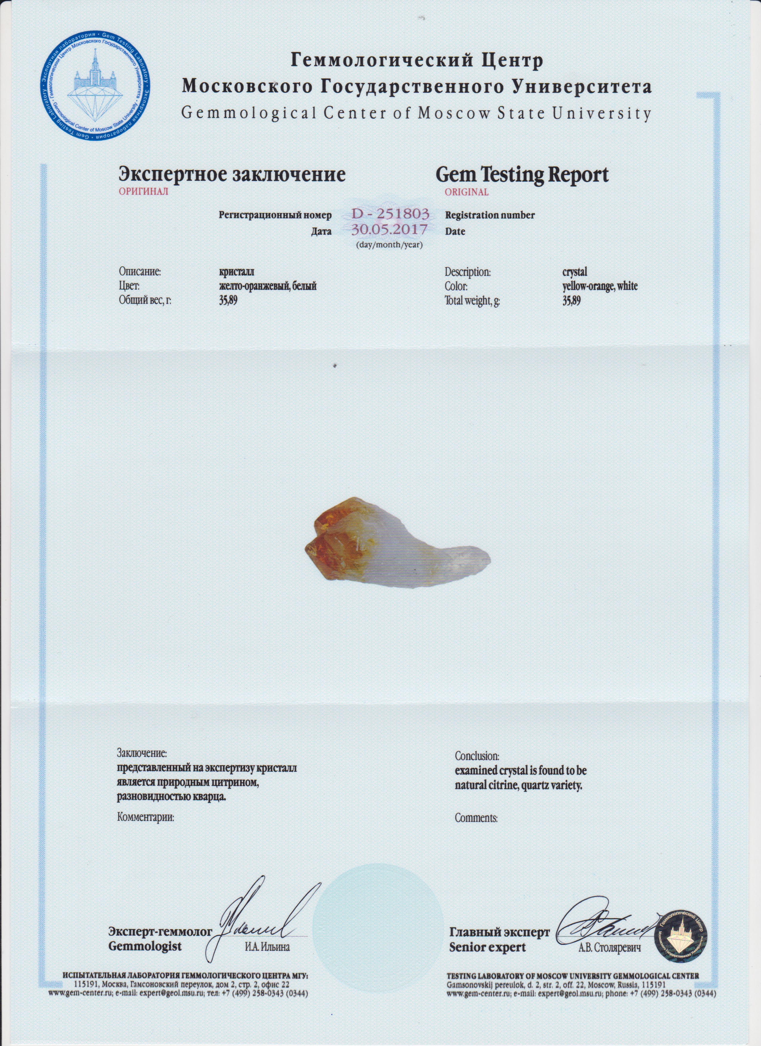 Сертификат Цитрин https://mineralmarket.ru/img/certificate/140/1497885143.jpg