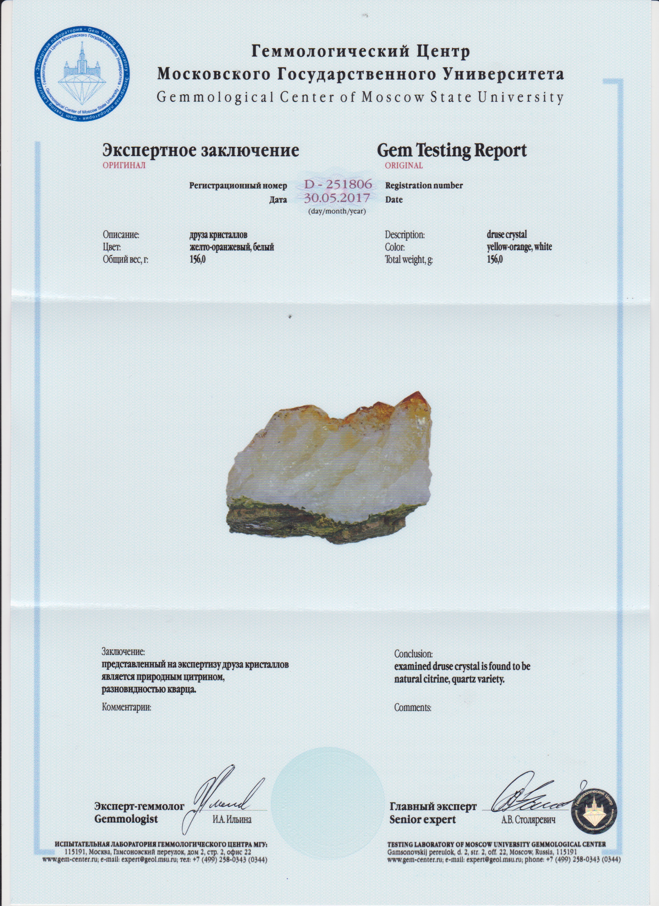 Сертификат Цитрин https://mineralmarket.ru/img/certificate/140/1497885155.jpg