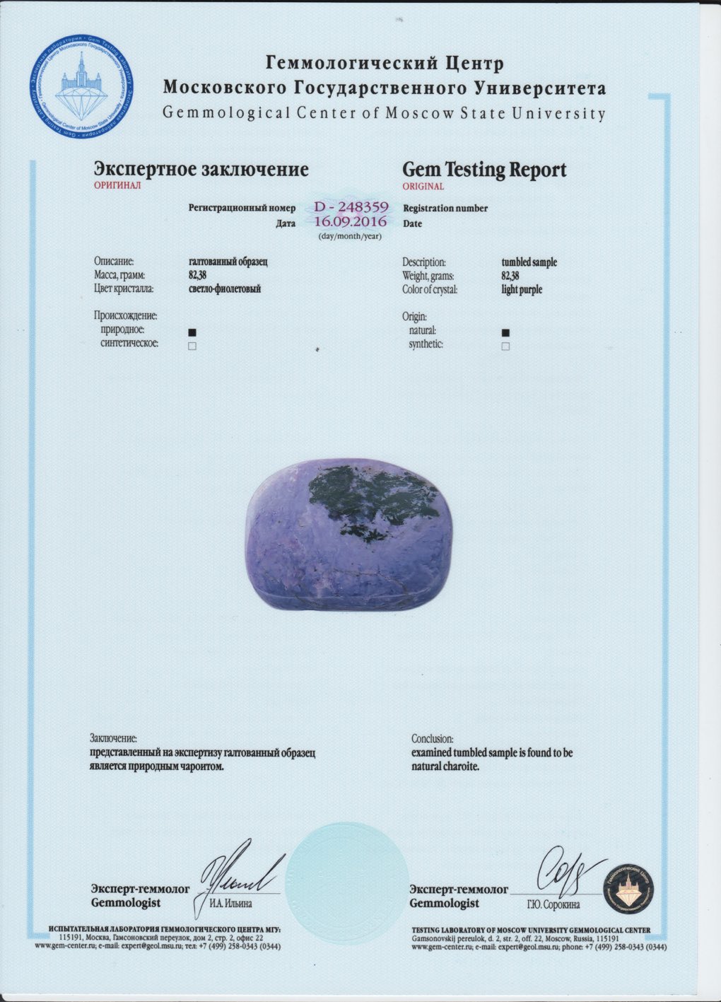 Сертификат Чароит https://mineralmarket.ru/img/certificate/142/1485964359.jpeg