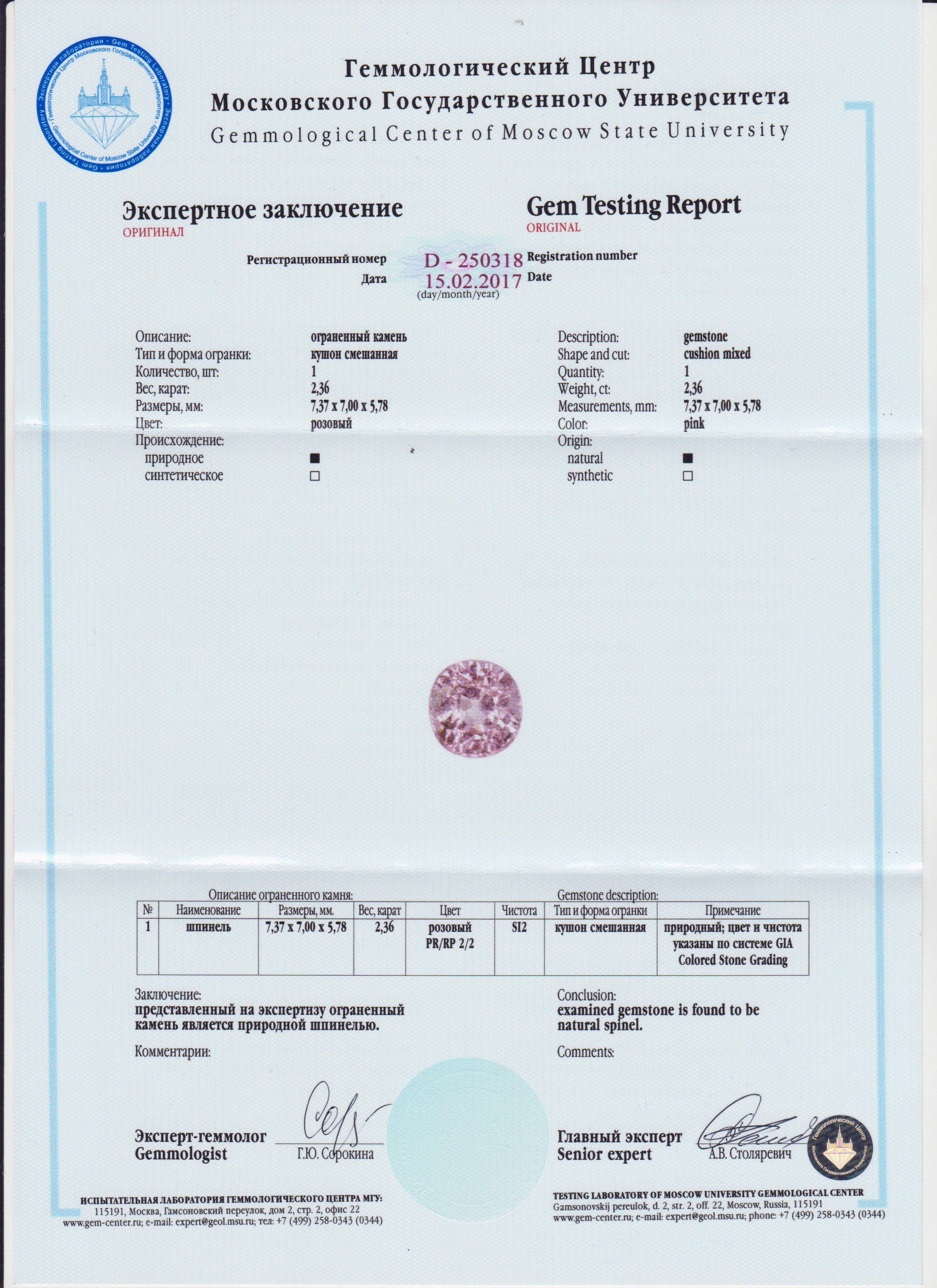 Сертификат Шпинель https://mineralmarket.ru/img/certificate/144/1491823422.jpg