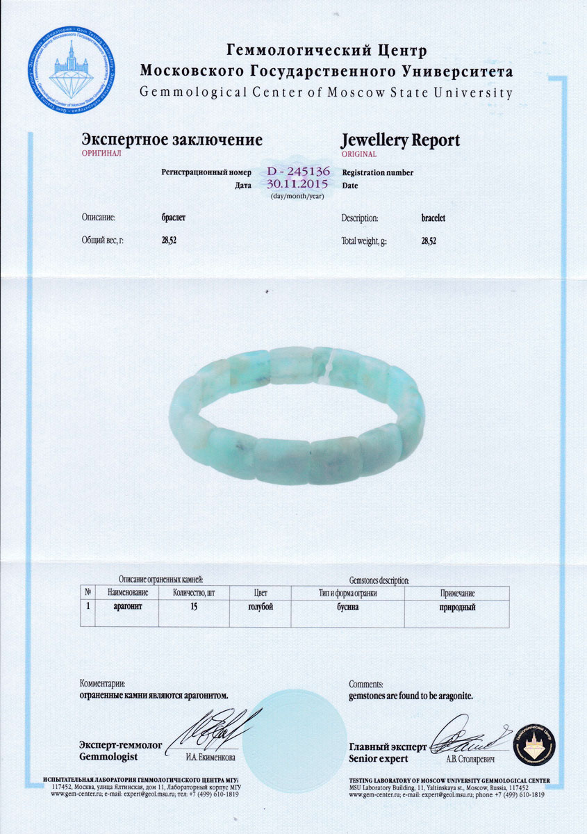 Сертификат Арагонит https://mineralmarket.ru/img/certificate/184/1485788670.jpg
