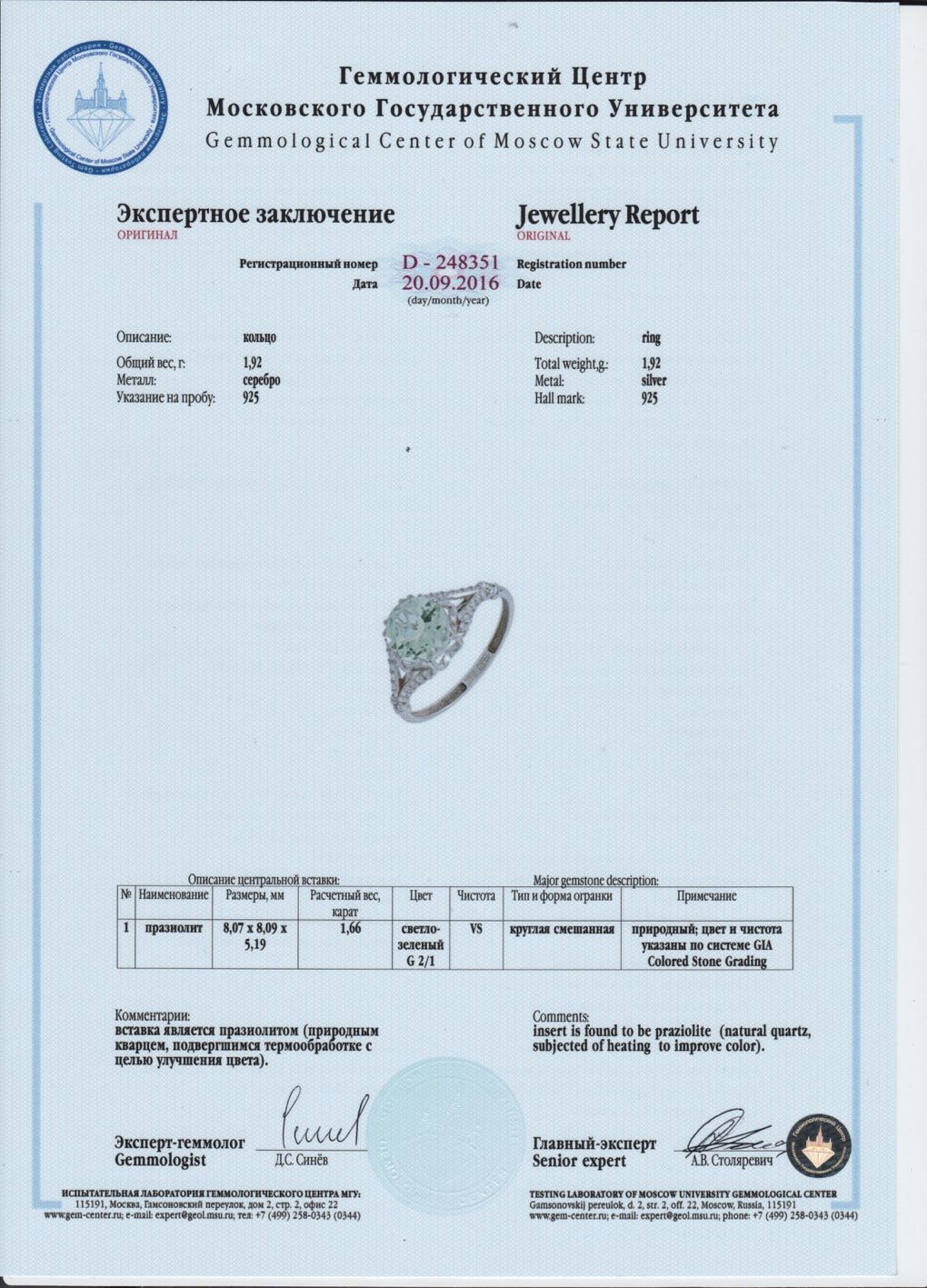 Сертификат Празиолит https://mineralmarket.ru/img/certificate/199/1485964571.jpeg