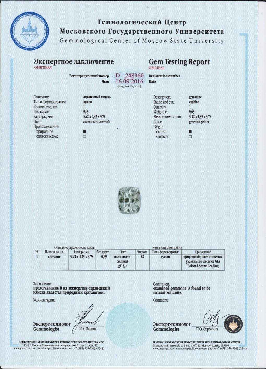 Сертификат Султанит https://mineralmarket.ru/img/certificate/216/1485964602.jpeg