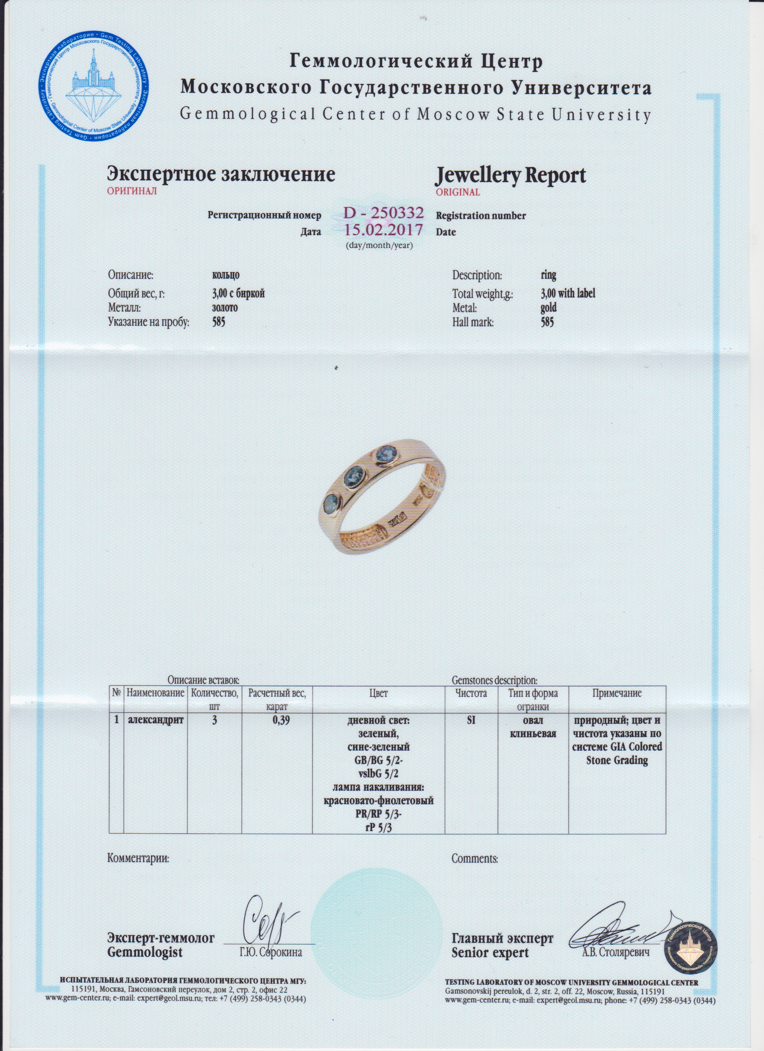 Сертификат Александрит https://mineralmarket.ru/img/certificate/297/1491823068.jpg