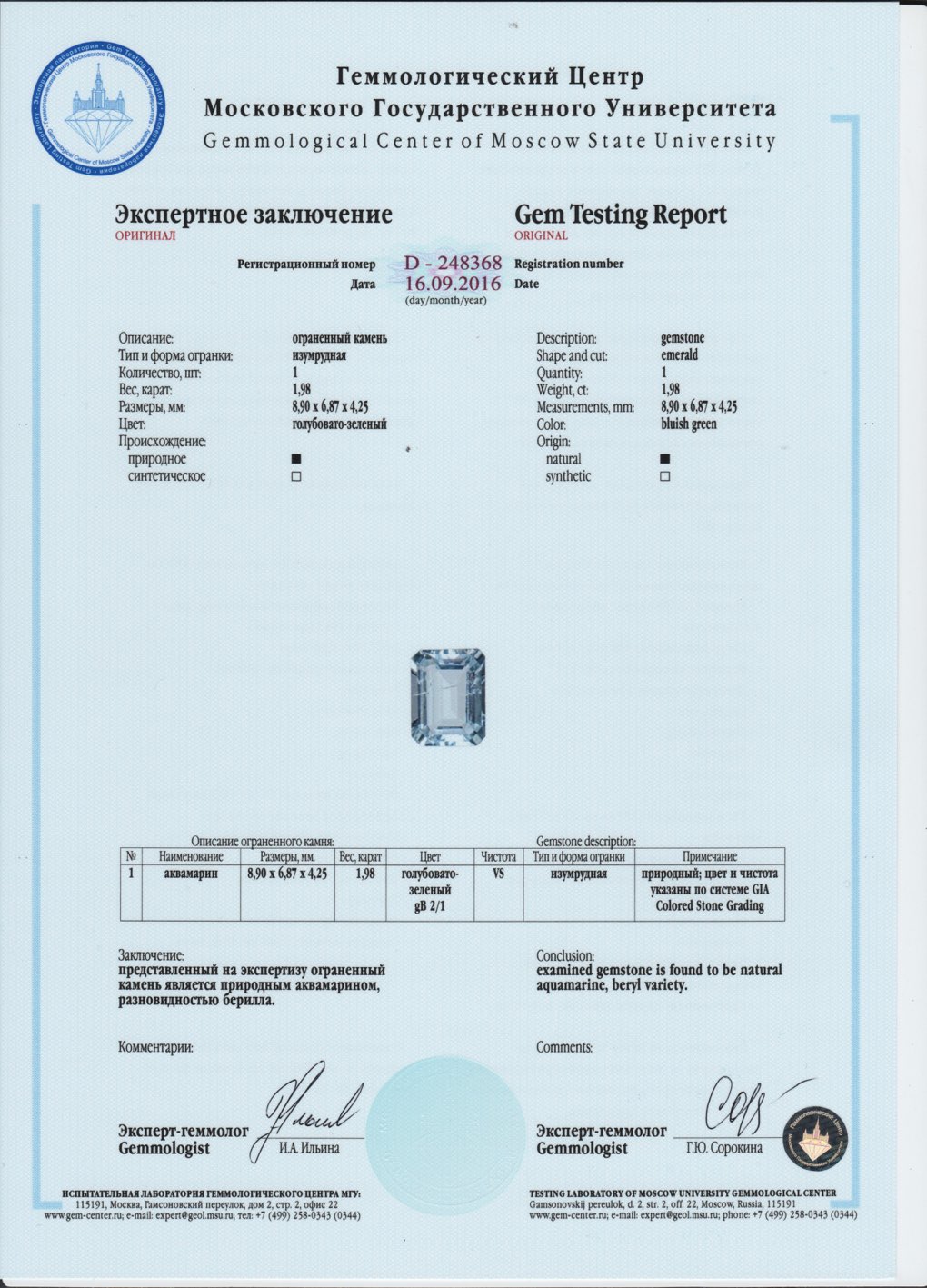 Сертификат Аквамарин https://mineralmarket.ru/img/certificate/4/1485964391.jpeg