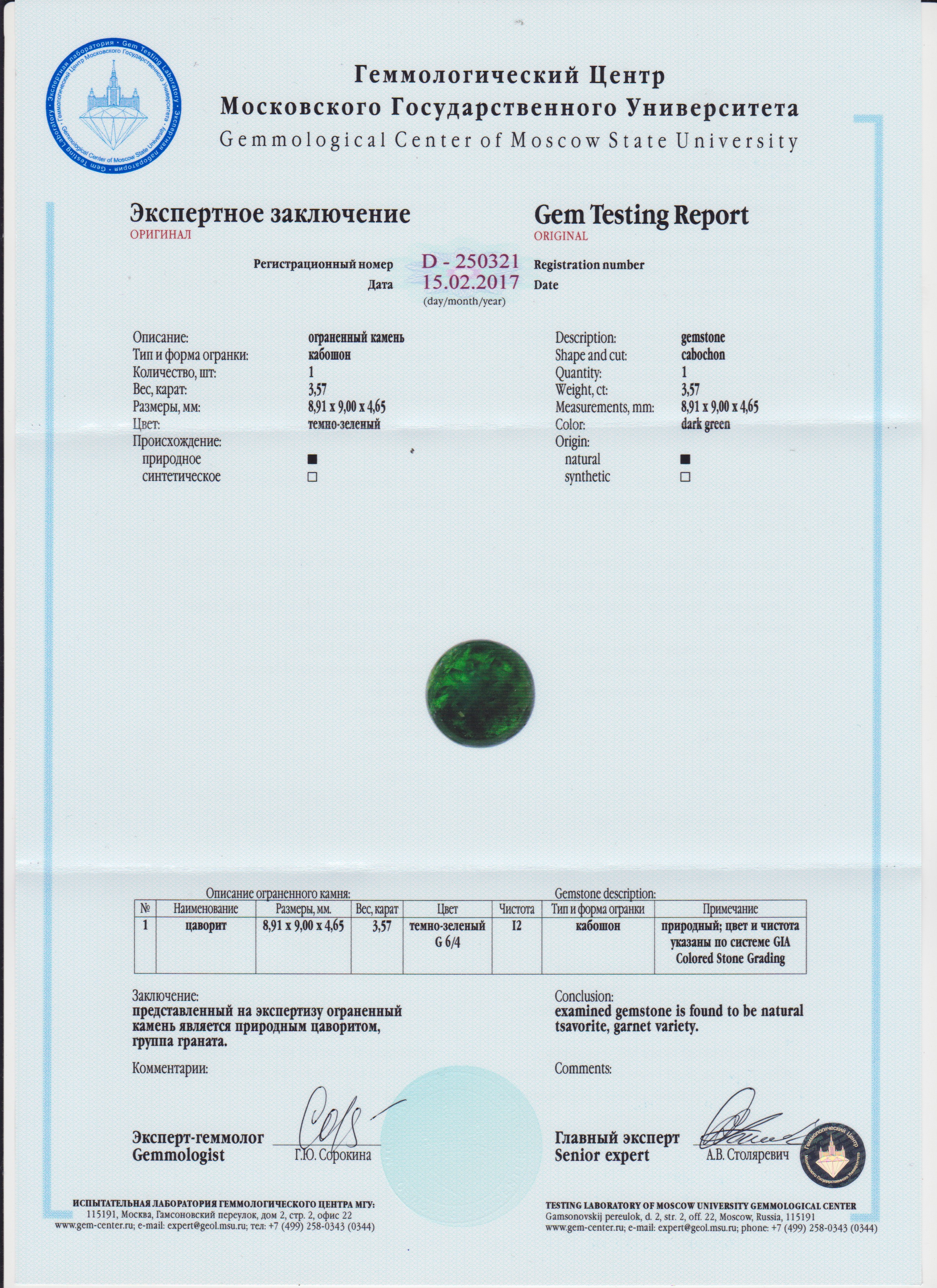 Сертификат Гранат https://mineralmarket.ru/img/certificate/41/1492072942.jpg