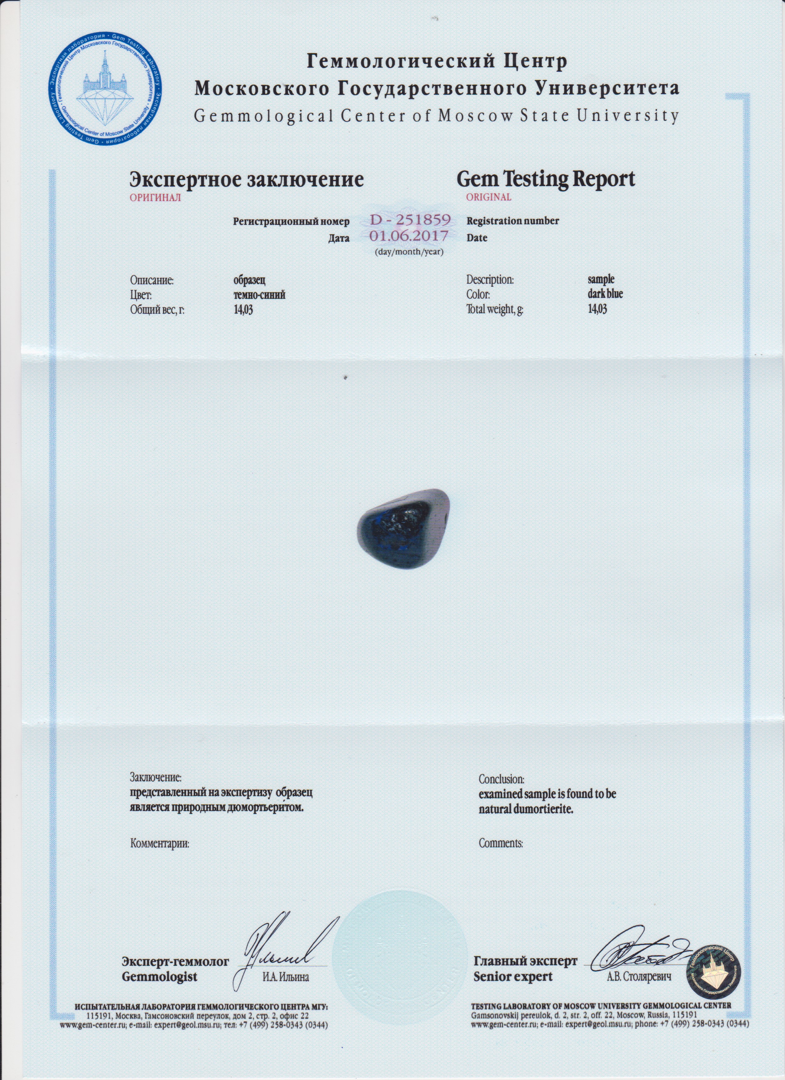 Сертификат Дюмортьерит https://mineralmarket.ru/img/certificate/48/1497884193.jpg