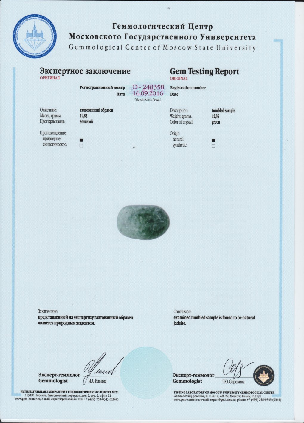 Сертификат Жадеит https://mineralmarket.ru/img/certificate/50/1485964053.jpeg