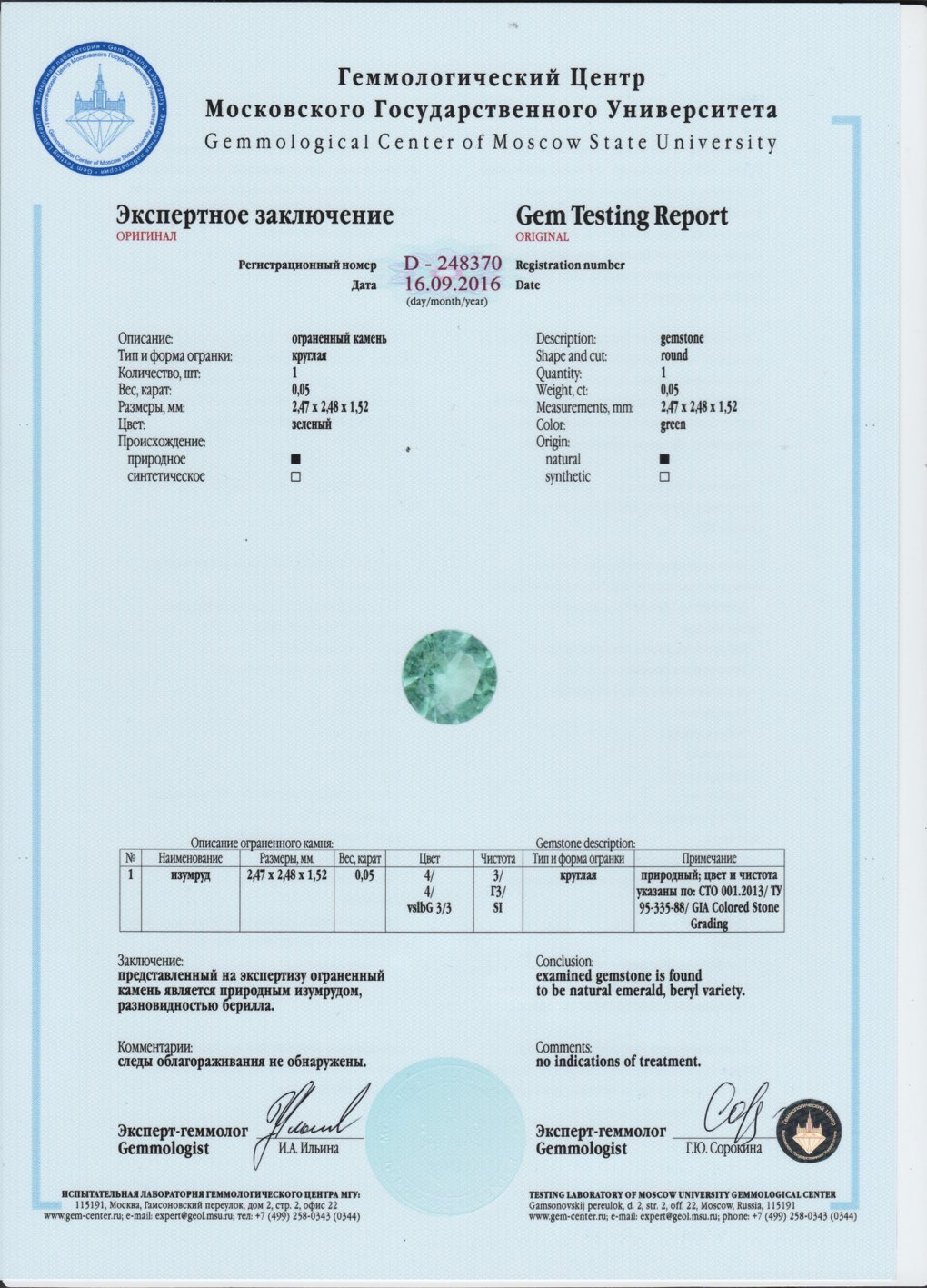 Сертификат Изумруд https://mineralmarket.ru/img/certificate/52/1485964330.jpeg
