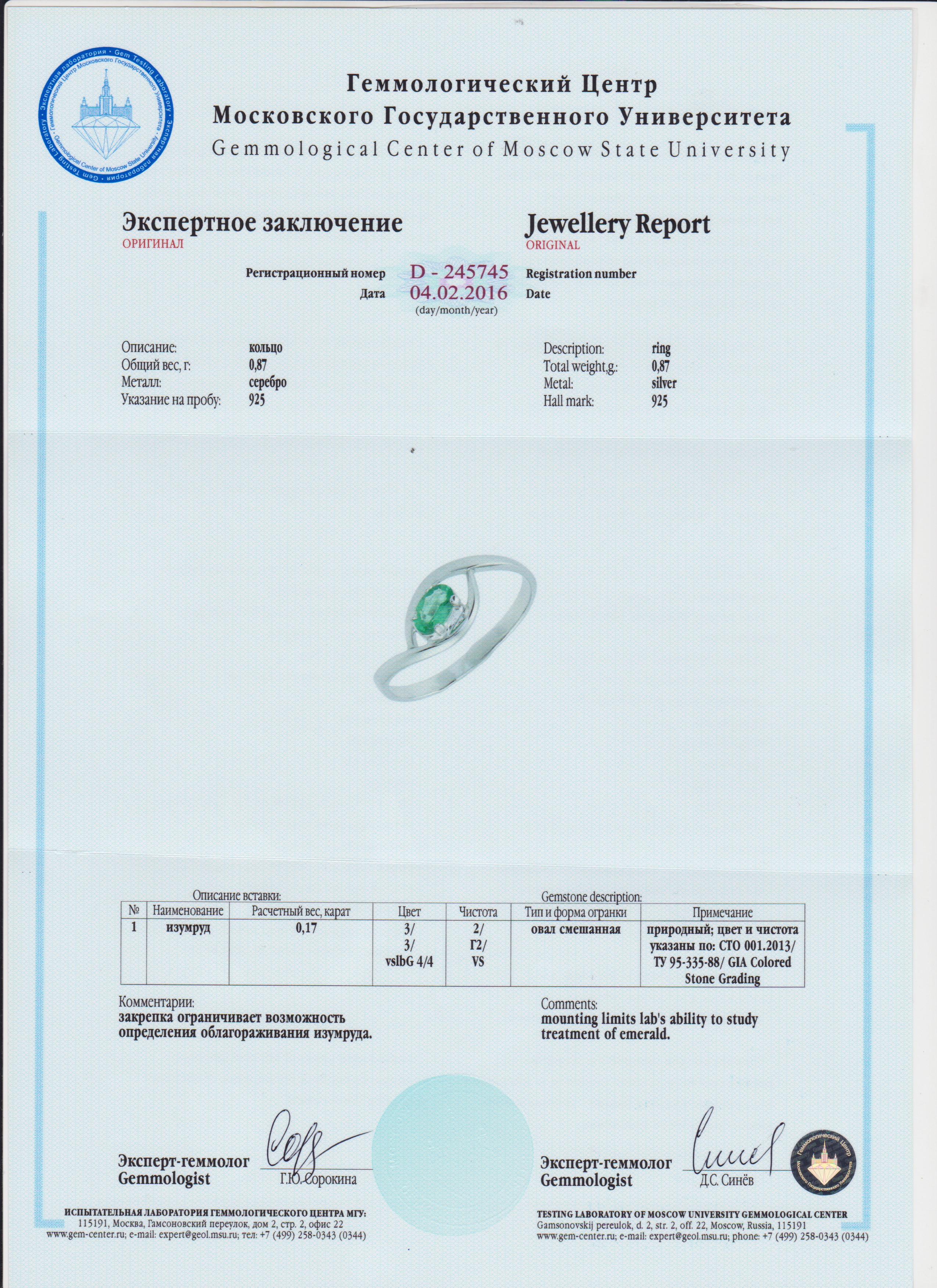 Сертификат Изумруд https://mineralmarket.ru/img/certificate/52/1491822063.jpg