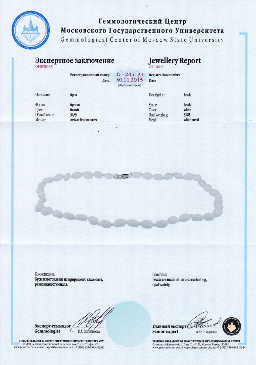 Сертификат Кахолонг https://mineralmarket.ru/img/certificate/56/1485789217.jpg