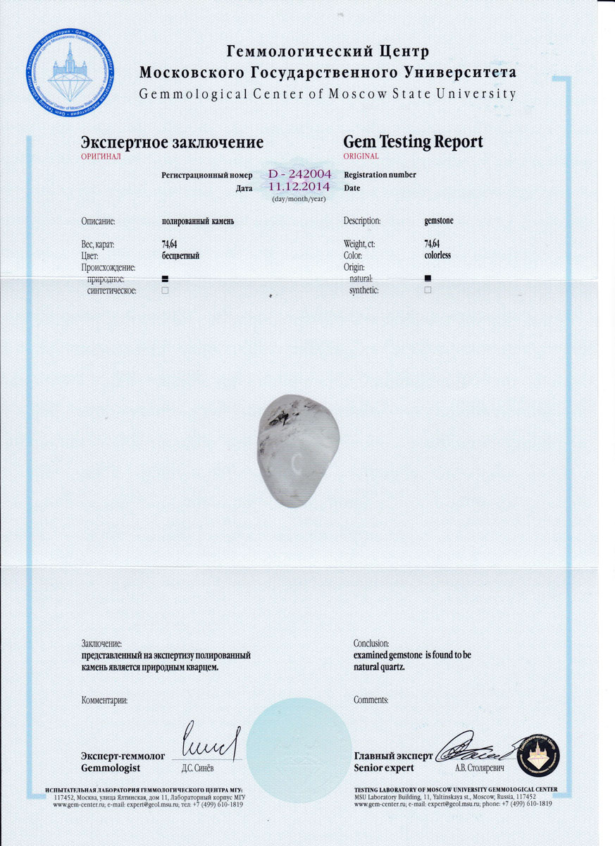 Сертификат Кварц https://mineralmarket.ru/img/certificate/57/1485787047.jpg