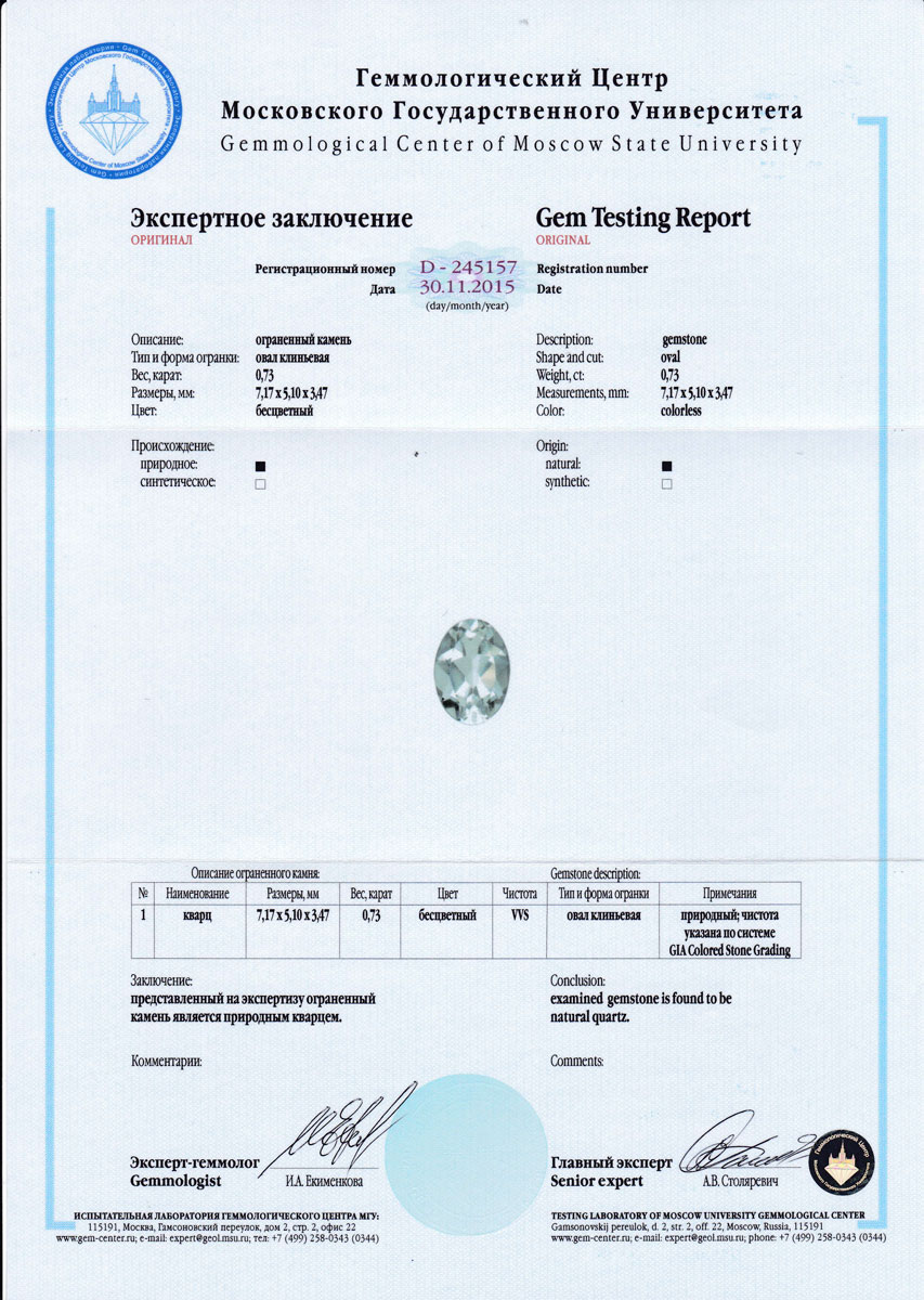 Сертификат Кварц https://mineralmarket.ru/img/certificate/57/1485787086.jpg