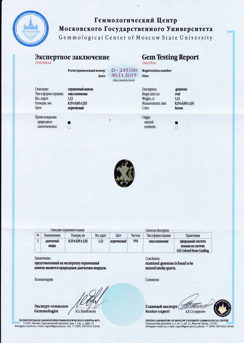 Сертификат Кварц https://mineralmarket.ru/img/certificate/57/1485789807.jpg