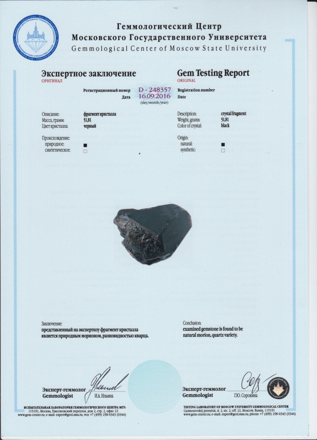 Сертификат Кварц https://mineralmarket.ru/img/certificate/57/1485963926.jpeg