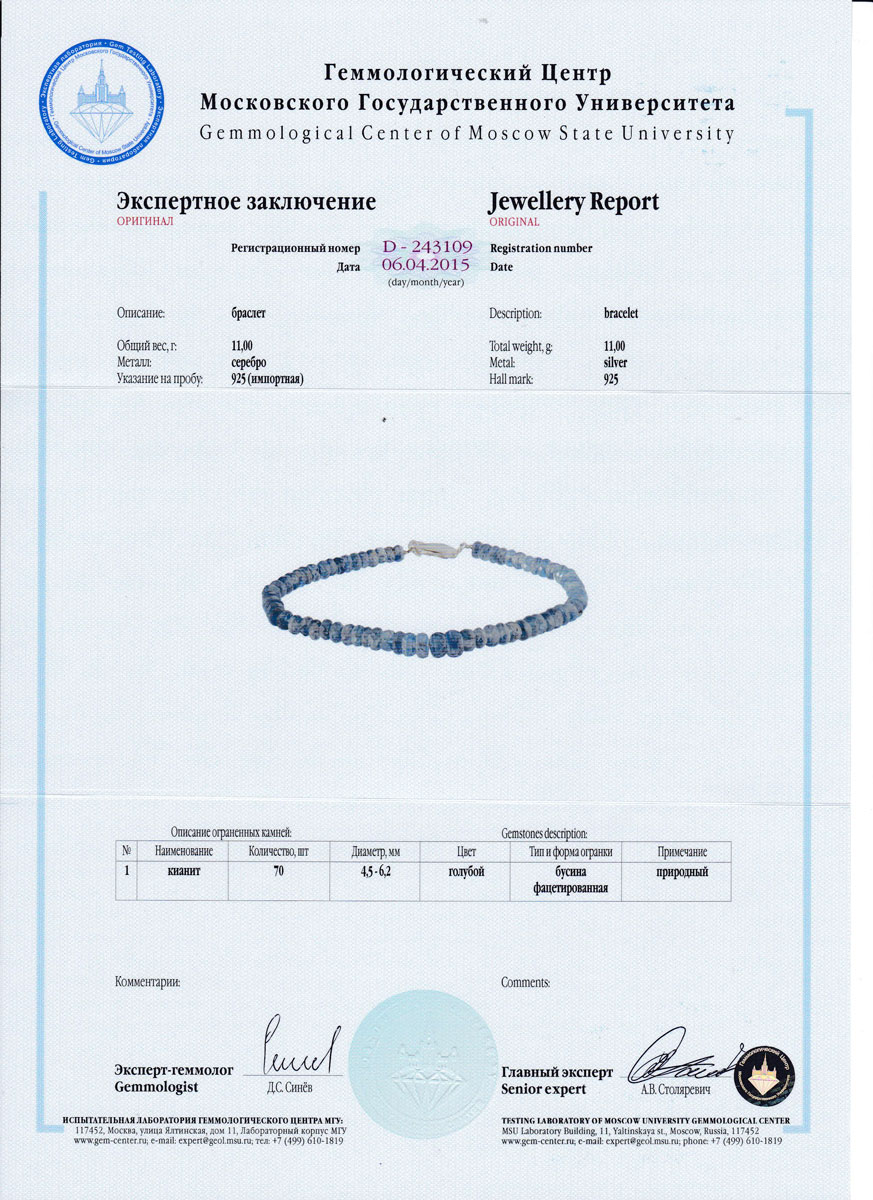 Сертификат Кианит https://mineralmarket.ru/img/certificate/58/1485789164.jpg