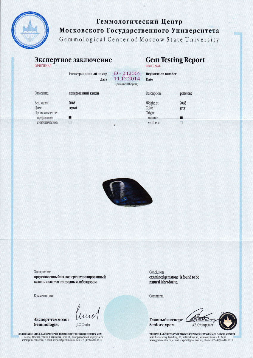 Сертификат Лабрадор https://mineralmarket.ru/img/certificate/63/1485788016.jpg