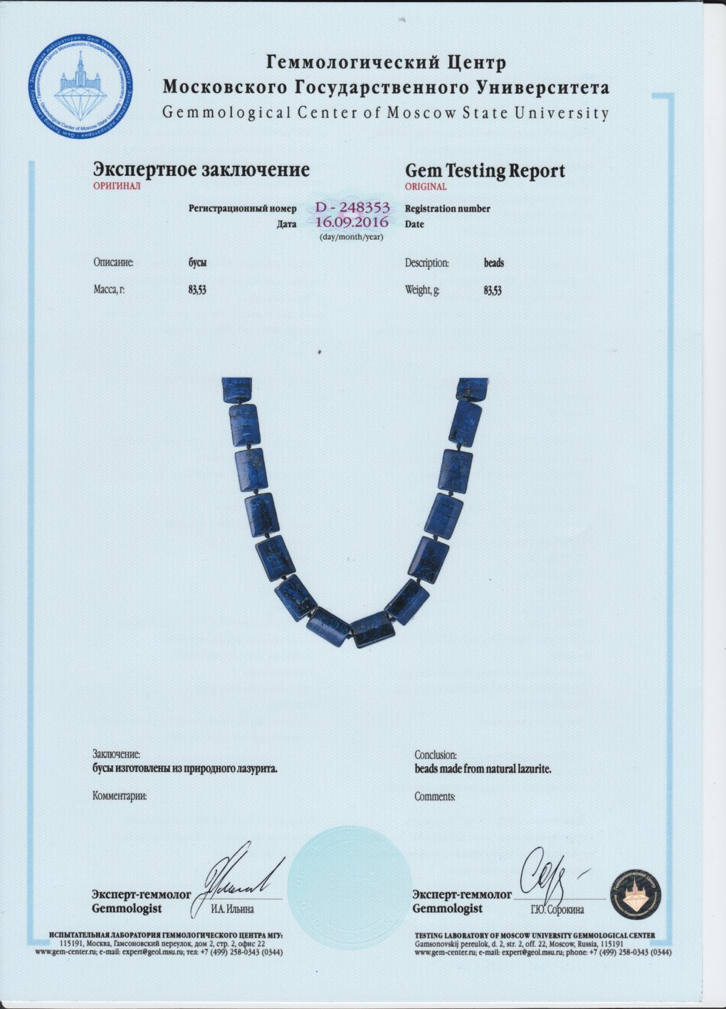 Сертификат Лазурит https://mineralmarket.ru/img/certificate/64/1485964185.jpeg