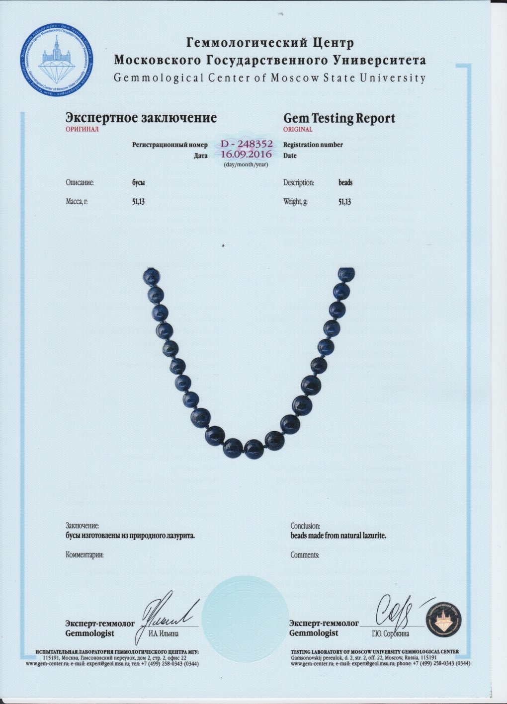 Сертификат Лазурит https://mineralmarket.ru/img/certificate/64/1485964199.jpeg