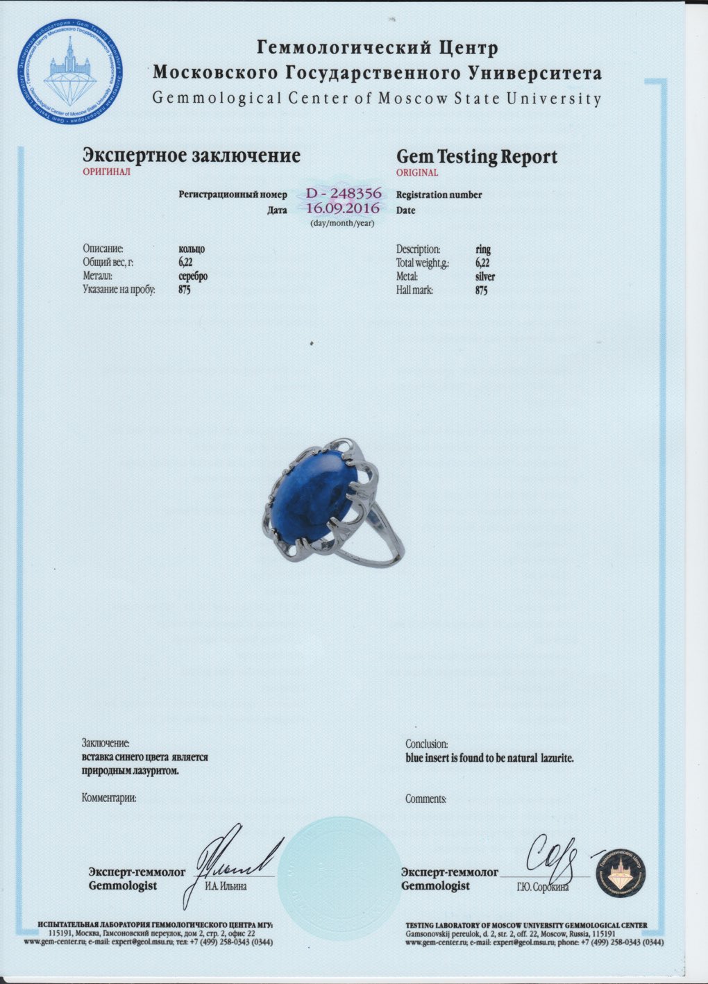 Сертификат Лазурит https://mineralmarket.ru/img/certificate/64/1485964216.jpeg