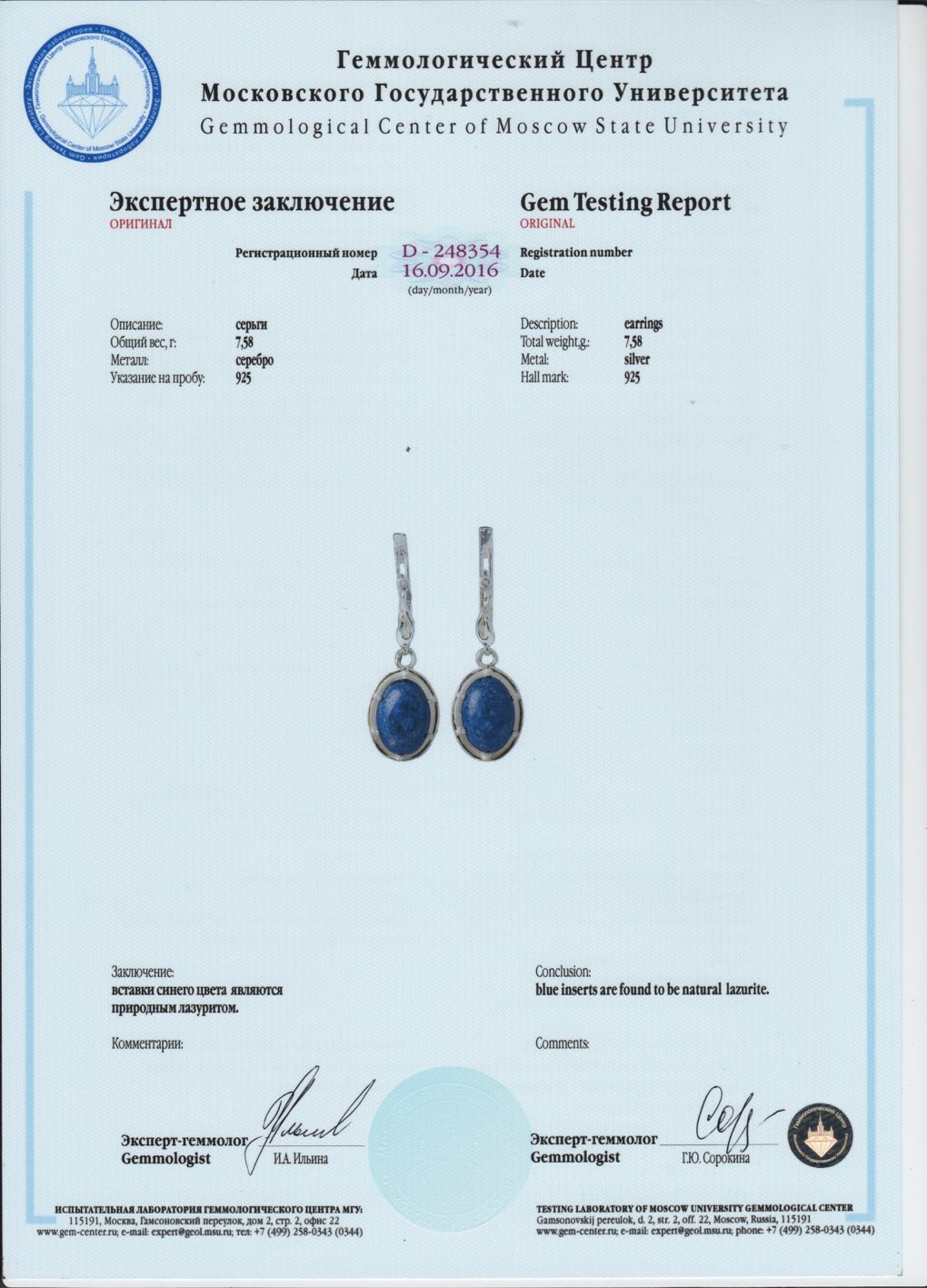 Сертификат Лазурит https://mineralmarket.ru/img/certificate/64/1485964260.jpeg