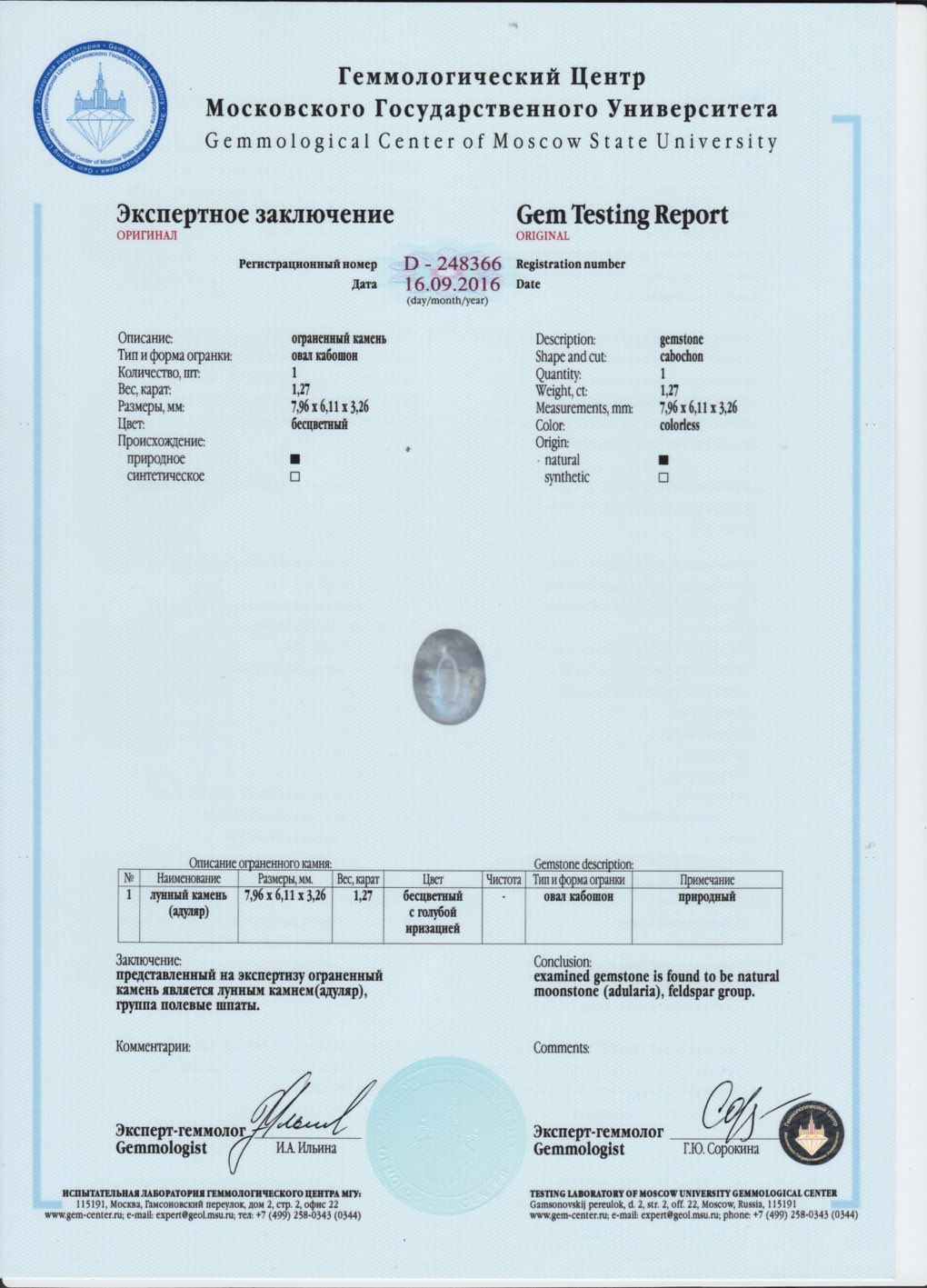 Сертификат Лунный камень https://mineralmarket.ru/img/certificate/70/1485964463.jpeg