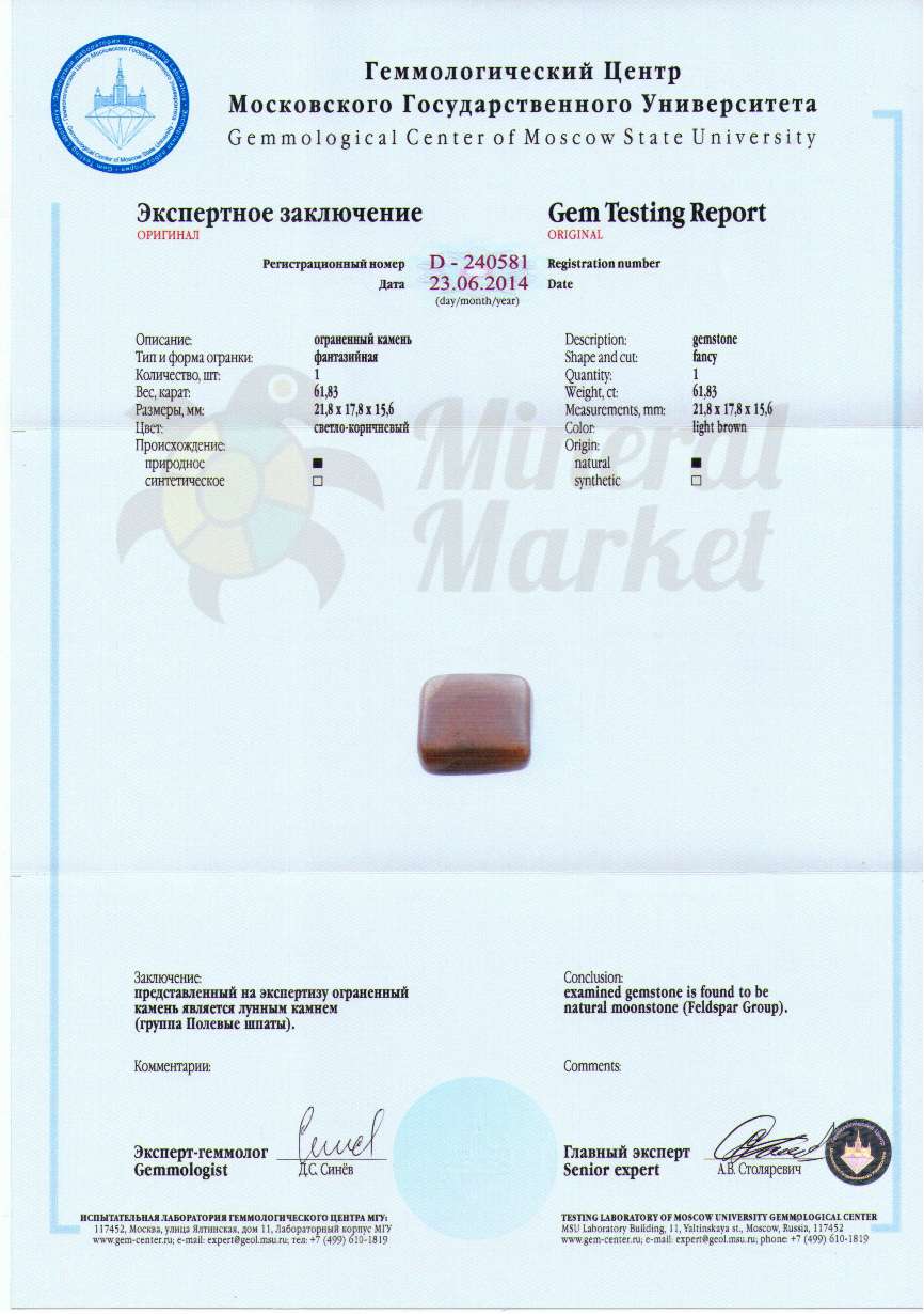 Сертификат Лунный камень https://mineralmarket.ru/img/certificate/70/70.jpg