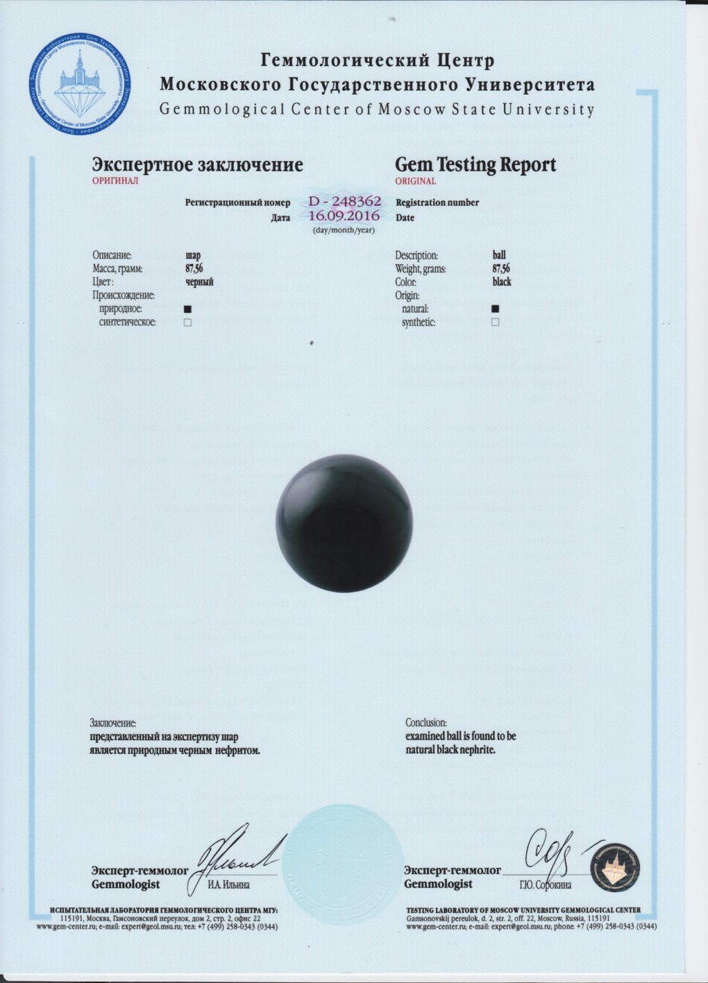 Сертификат Нефрит https://mineralmarket.ru/img/certificate/79/1485964421.jpeg