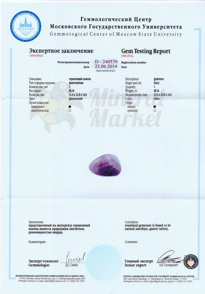 Сертификат Аметист https://mineralmarket.ru/img/certificate/8/8.jpg