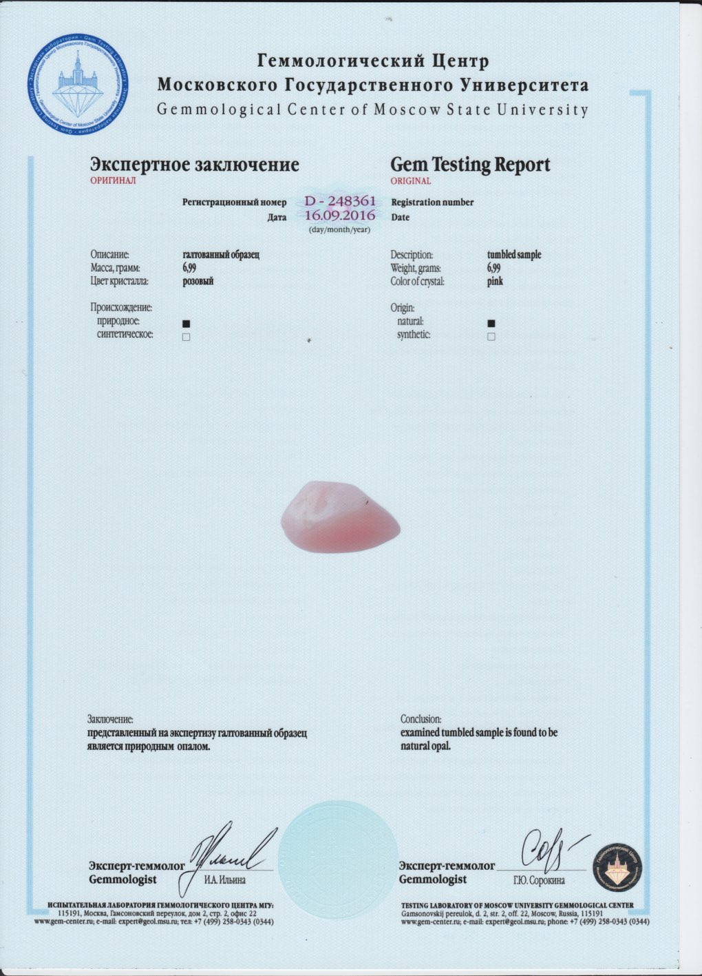 Сертификат Опал https://mineralmarket.ru/img/certificate/82/1485963979.jpeg