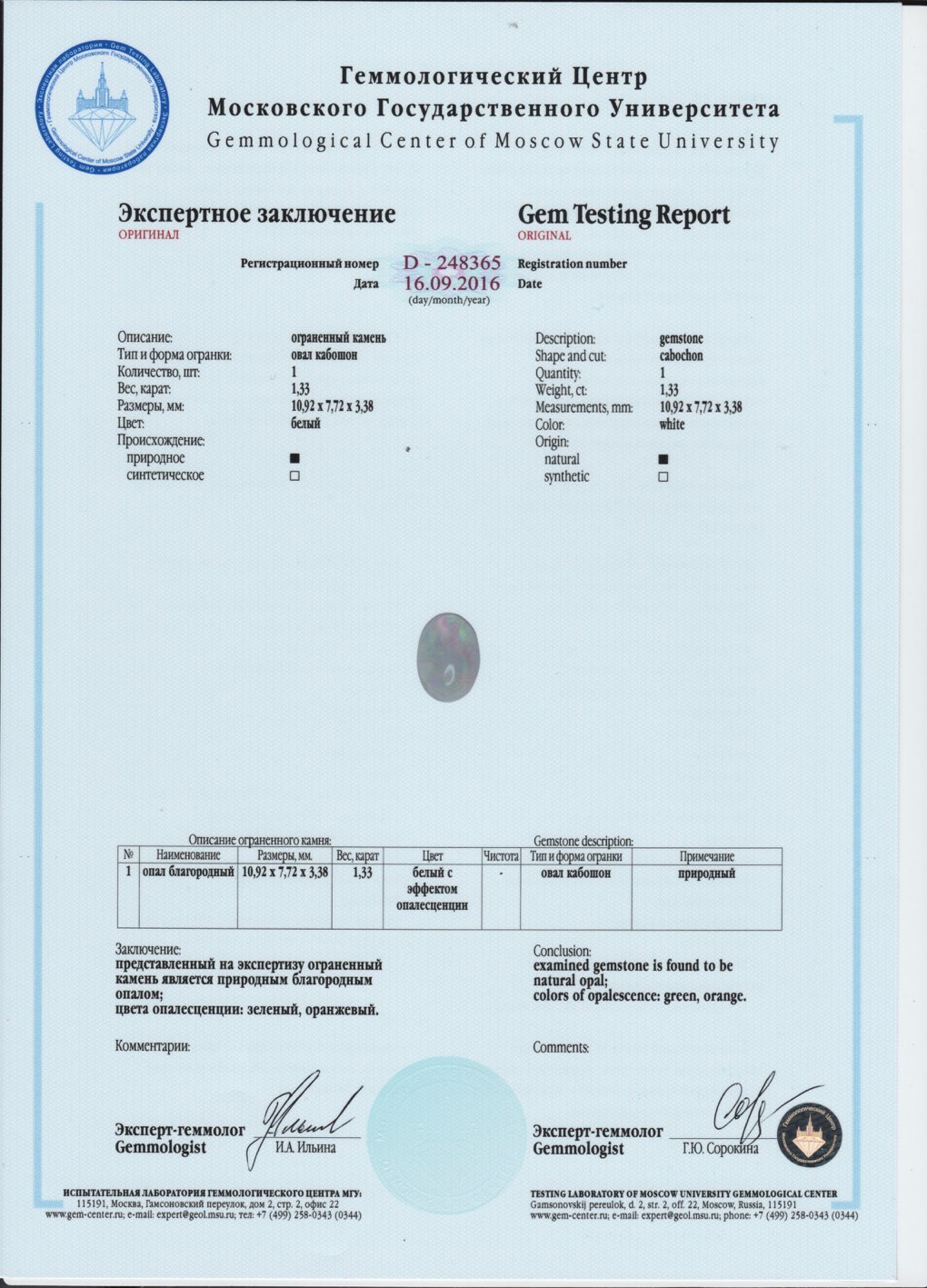 Сертификат Опал https://mineralmarket.ru/img/certificate/82/1485963999.jpeg