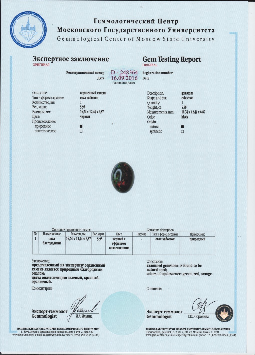 Сертификат Опал https://mineralmarket.ru/img/certificate/82/1485964017.jpeg
