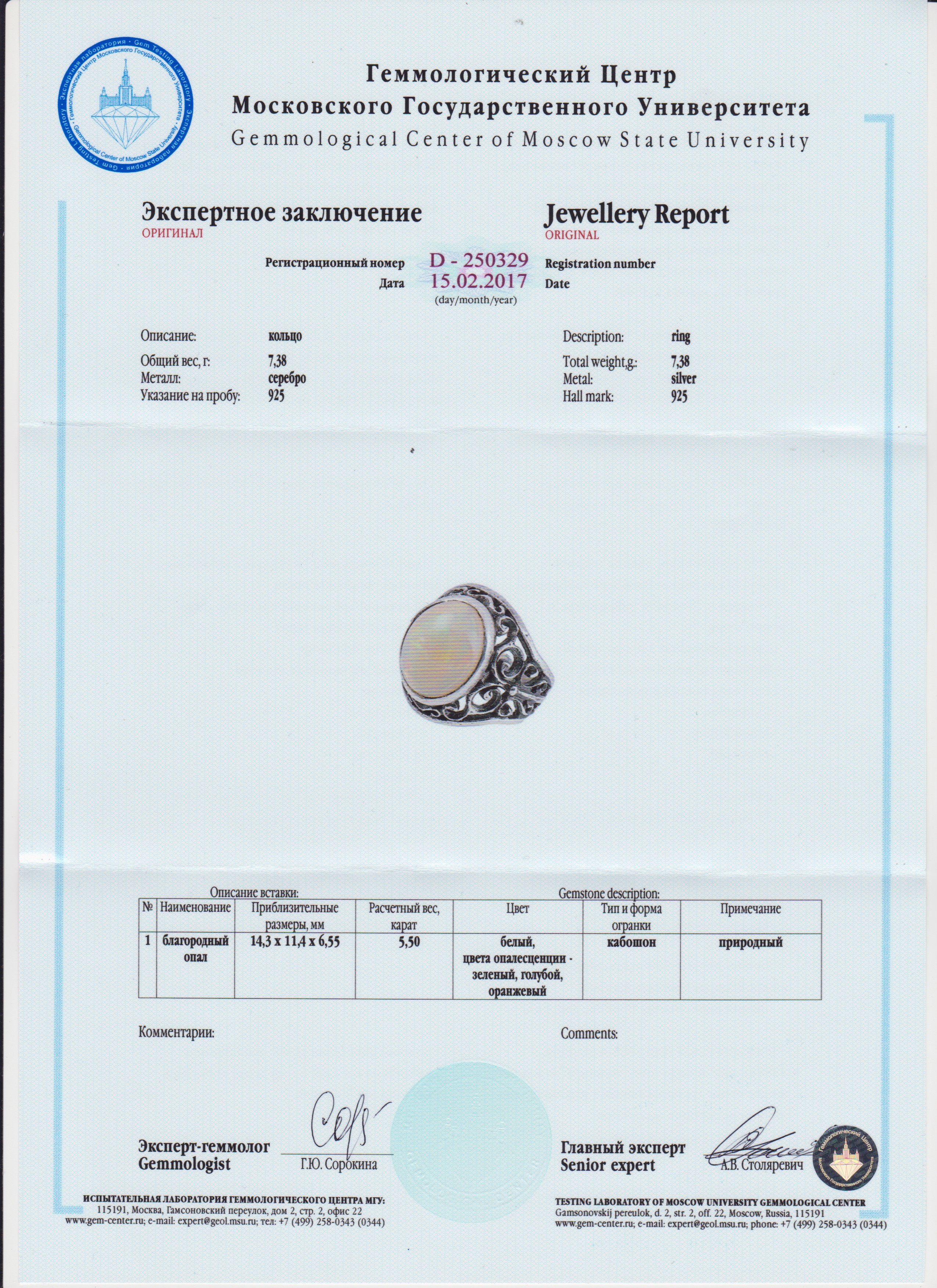 Сертификат Опал https://mineralmarket.ru/img/certificate/82/1491823102.jpg