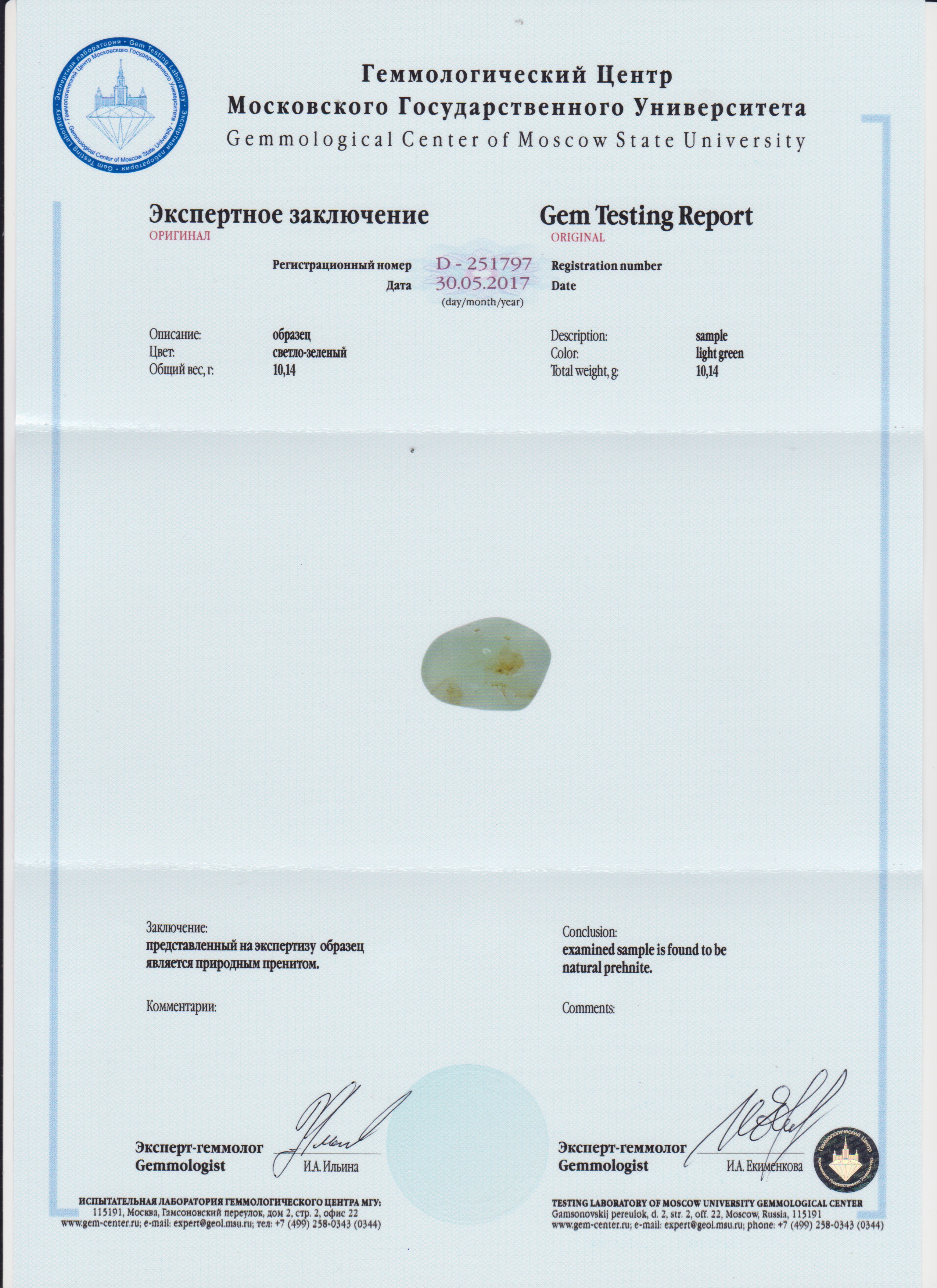 Сертификат Пренит https://mineralmarket.ru/img/certificate/90/1497884864.jpg